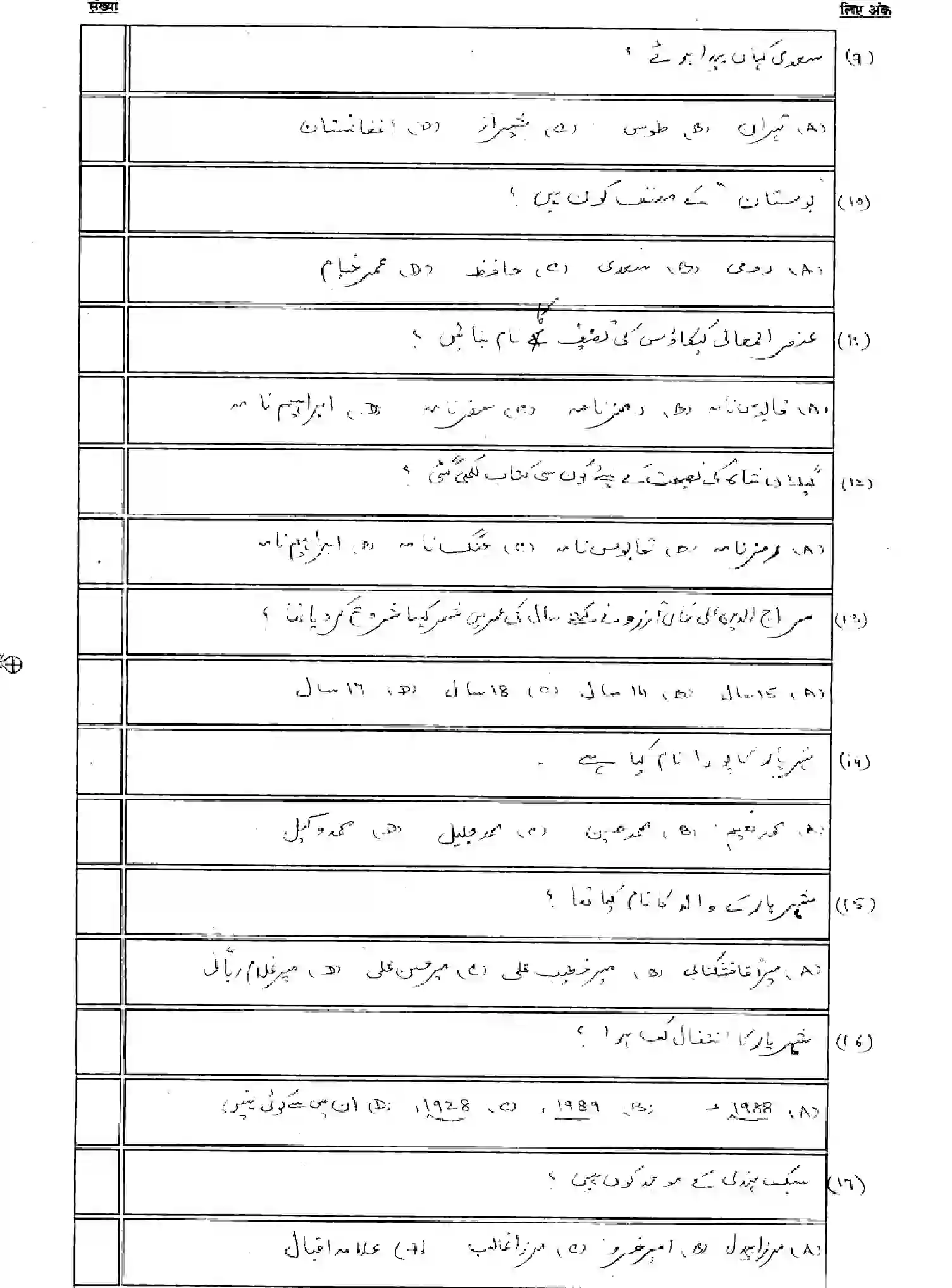 Bihar Board Class 2 2025 MODEL-PAPER-PERSIAN-114 Model Papers - Page 4