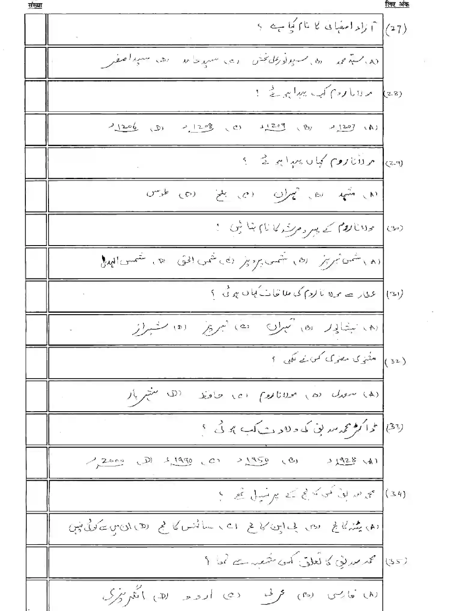 Bihar Board Class 2 2025 MODEL-PAPER-PERSIAN-114 Model Papers - Page 6