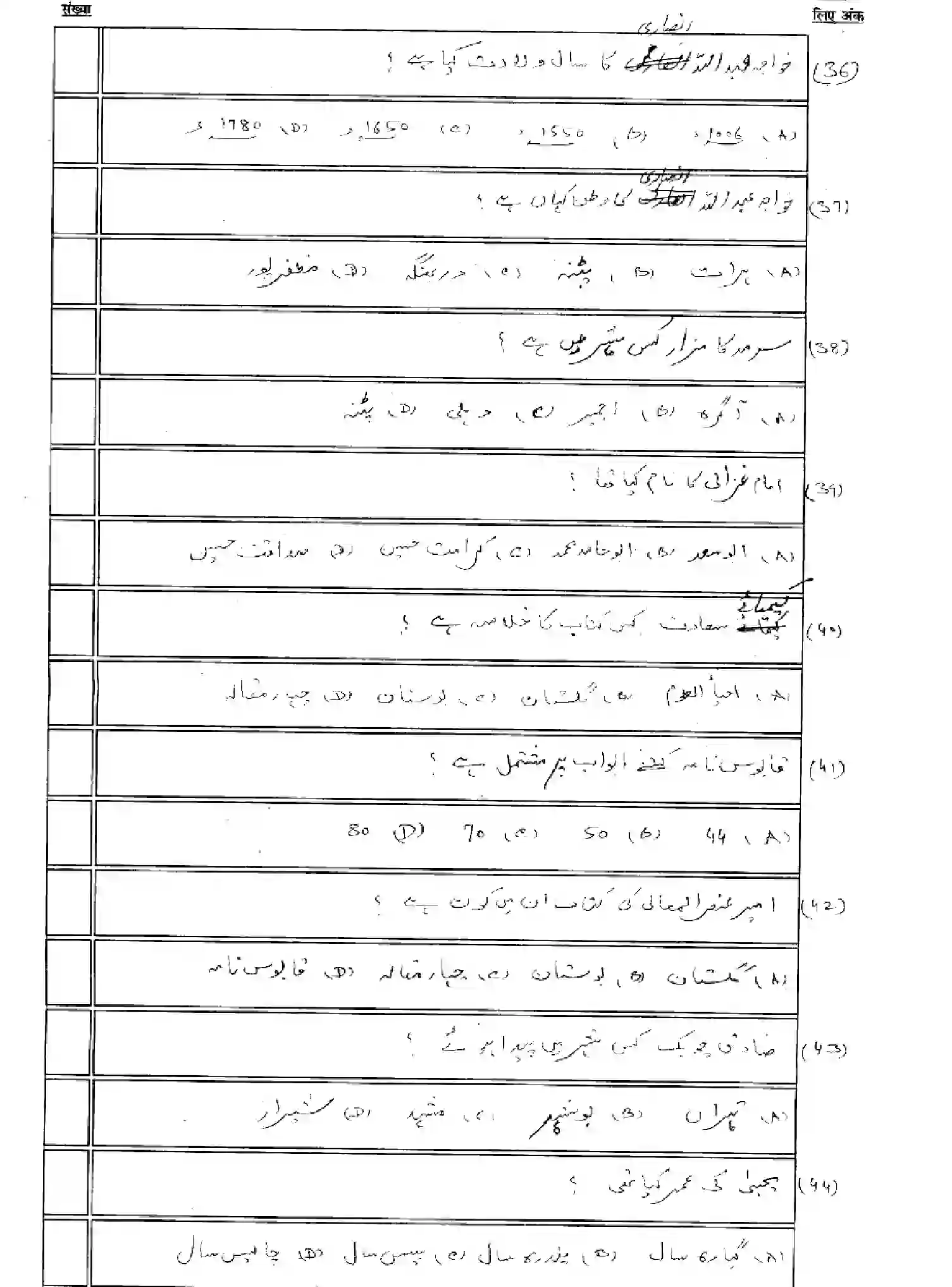 Bihar Board Class 2 2025 MODEL-PAPER-PERSIAN-114 Model Papers - Page 7