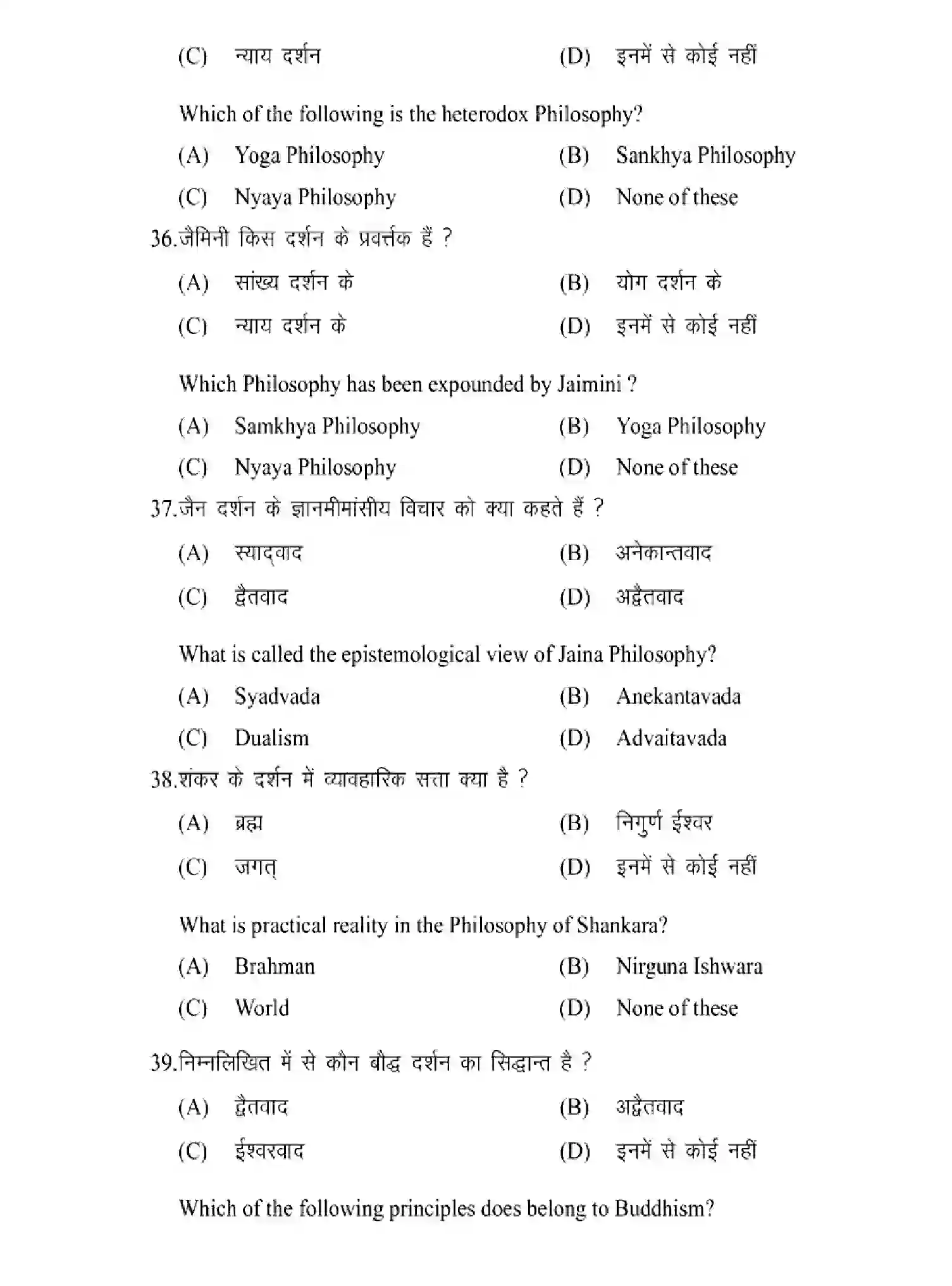 Bihar Board Class 2 2025 MODEL-PAPER-PHILOSOPHY-320 Model Papers - Page 11