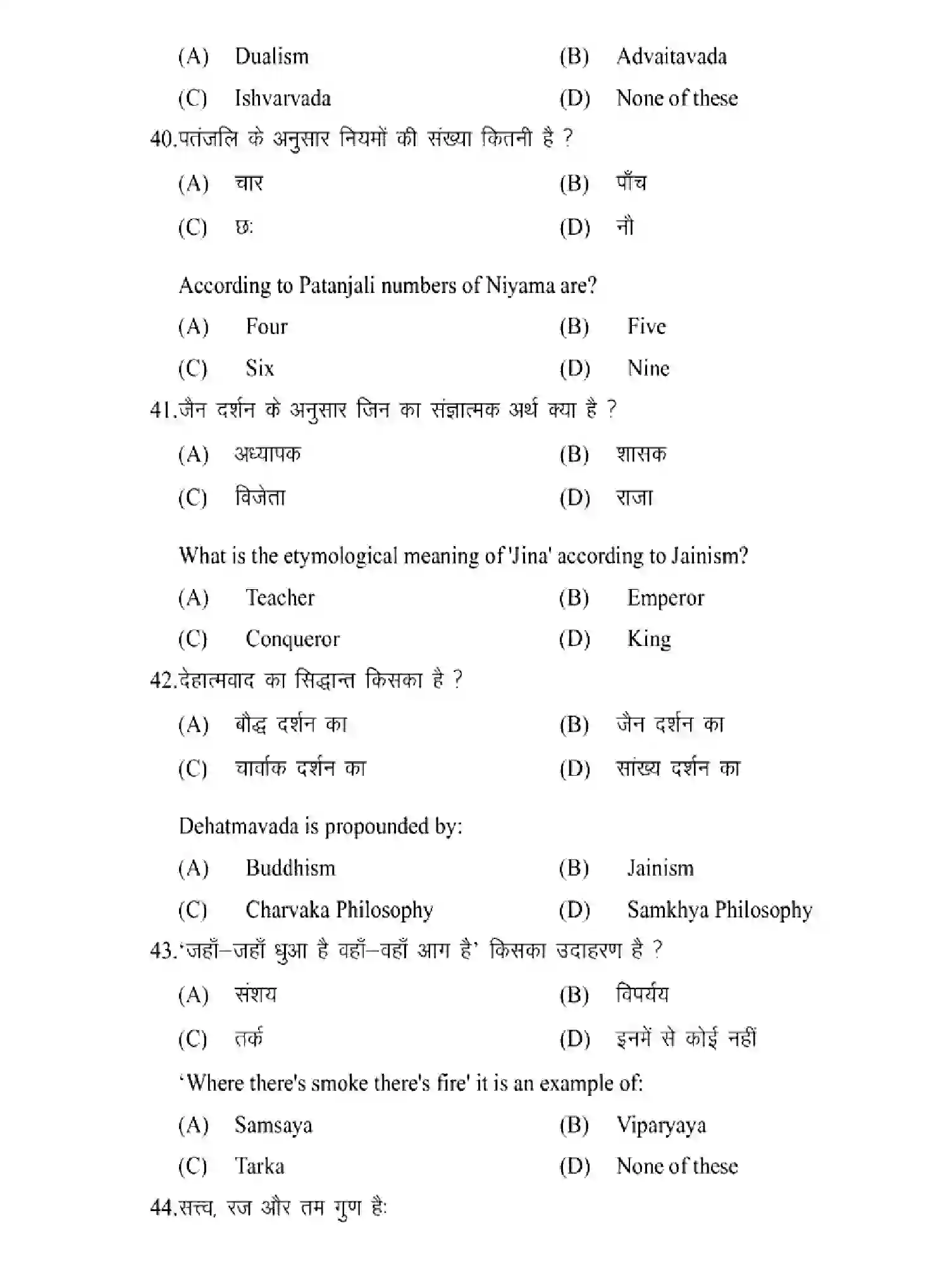Bihar Board Class 2 2025 MODEL-PAPER-PHILOSOPHY-320 Model Papers - Page 12