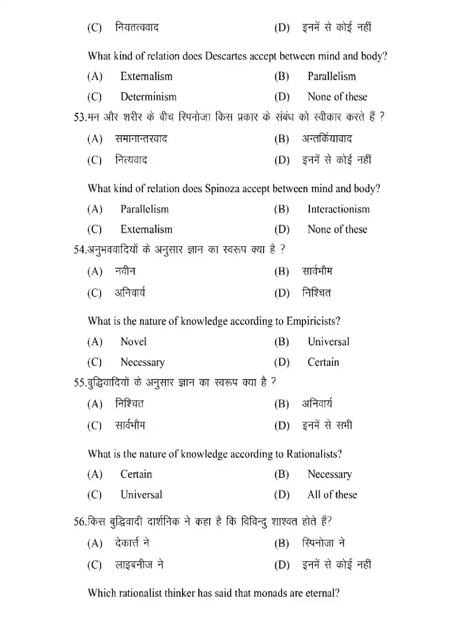 Bihar Board Class 2 2025 MODEL-PAPER-PHILOSOPHY-320 Model Papers - Page 15