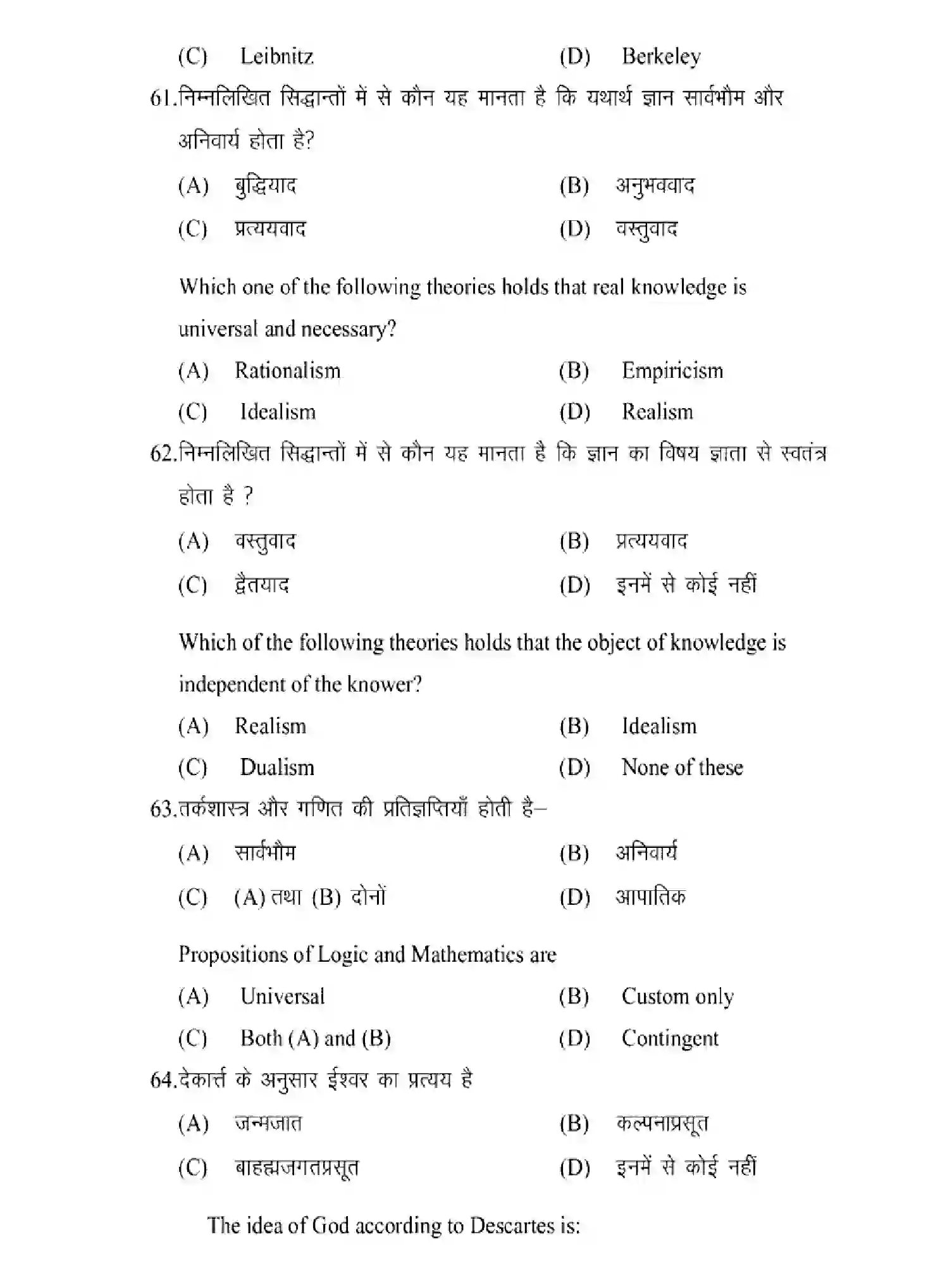 Bihar Board Class 2 2025 MODEL-PAPER-PHILOSOPHY-320 Model Papers - Page 17