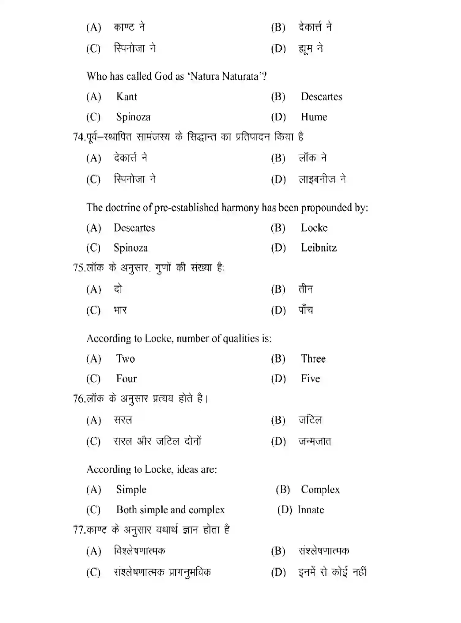Bihar Board Class 2 2025 MODEL-PAPER-PHILOSOPHY-320 Model Papers - Page 20