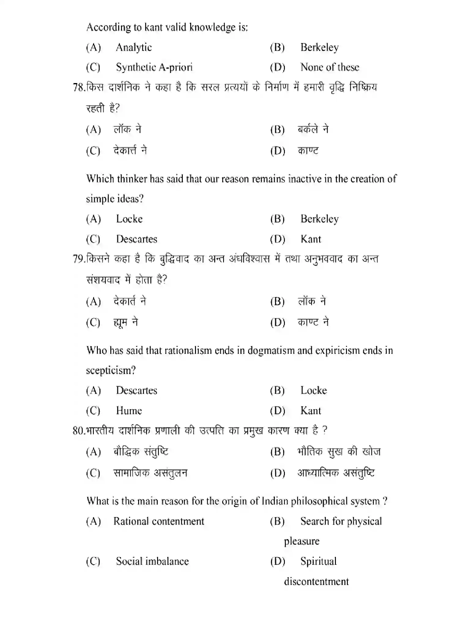Bihar Board Class 2 2025 MODEL-PAPER-PHILOSOPHY-320 Model Papers - Page 21