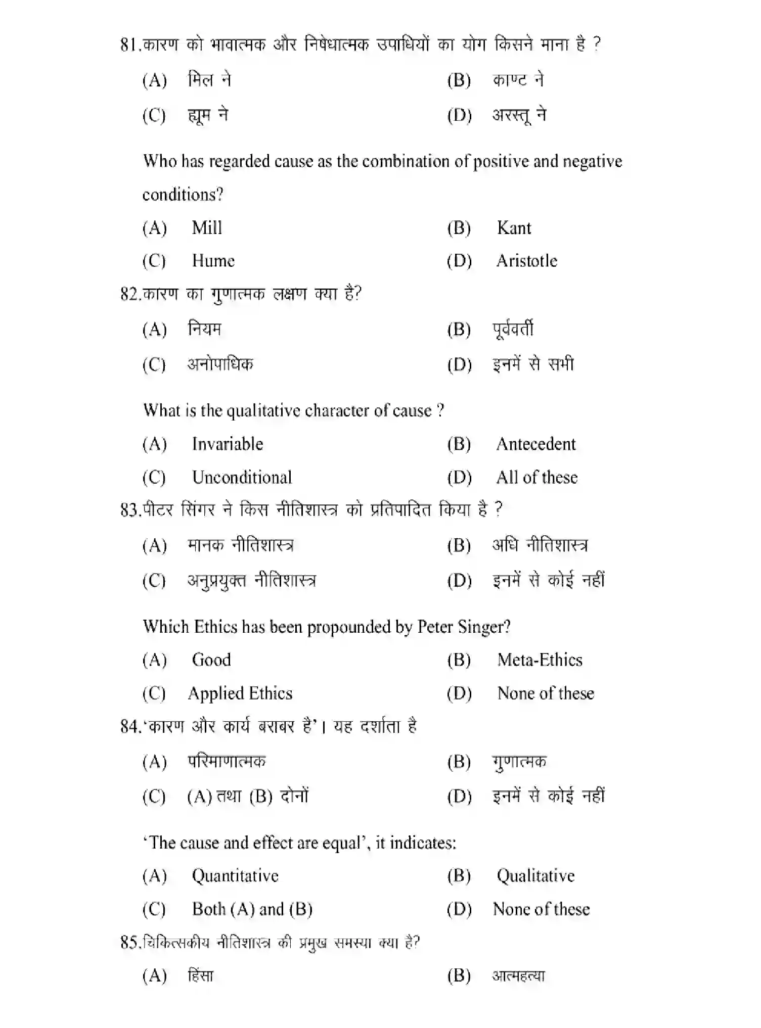 Bihar Board Class 2 2025 MODEL-PAPER-PHILOSOPHY-320 Model Papers - Page 22