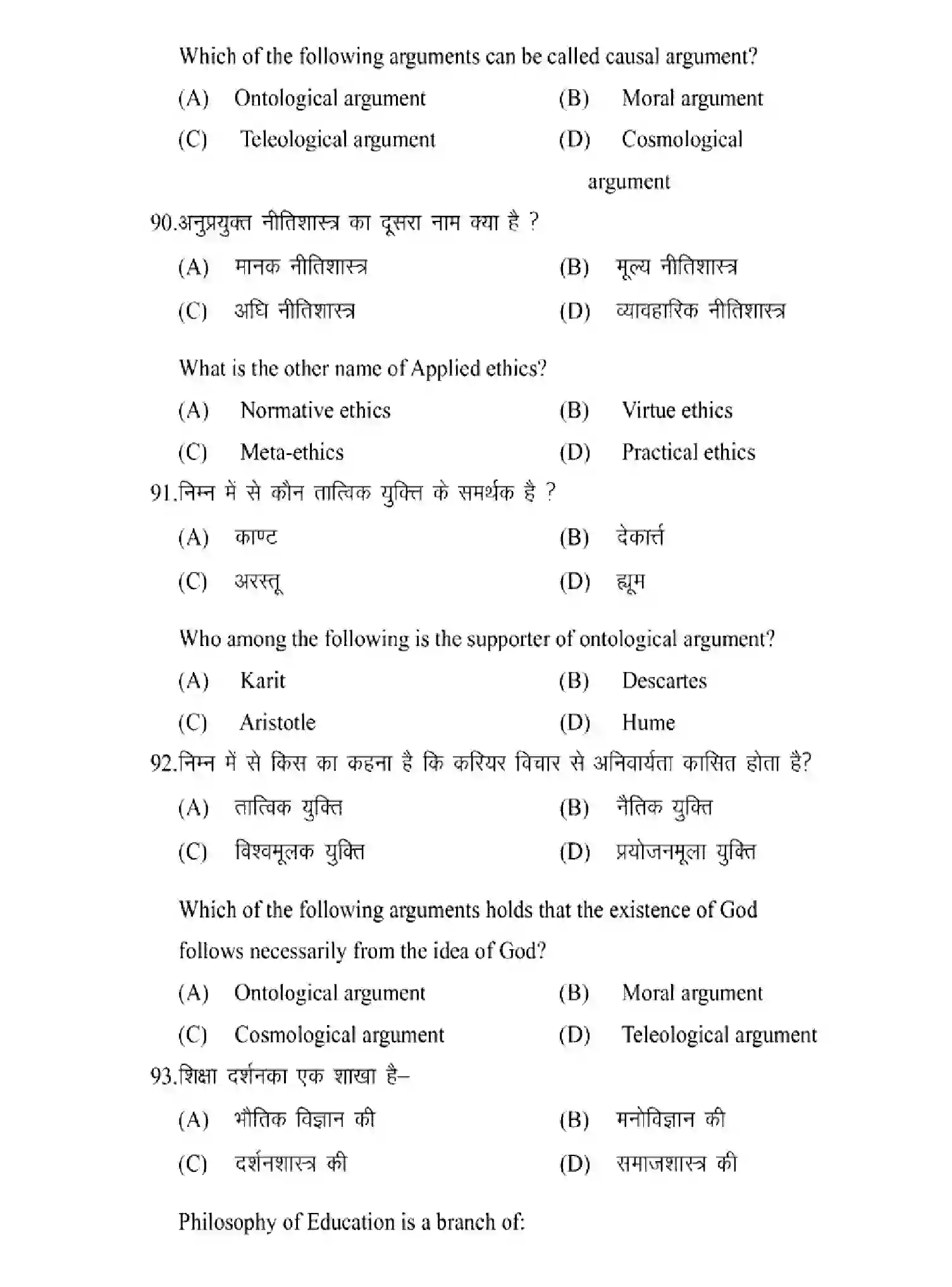 Bihar Board Class 2 2025 MODEL-PAPER-PHILOSOPHY-320 Model Papers - Page 24