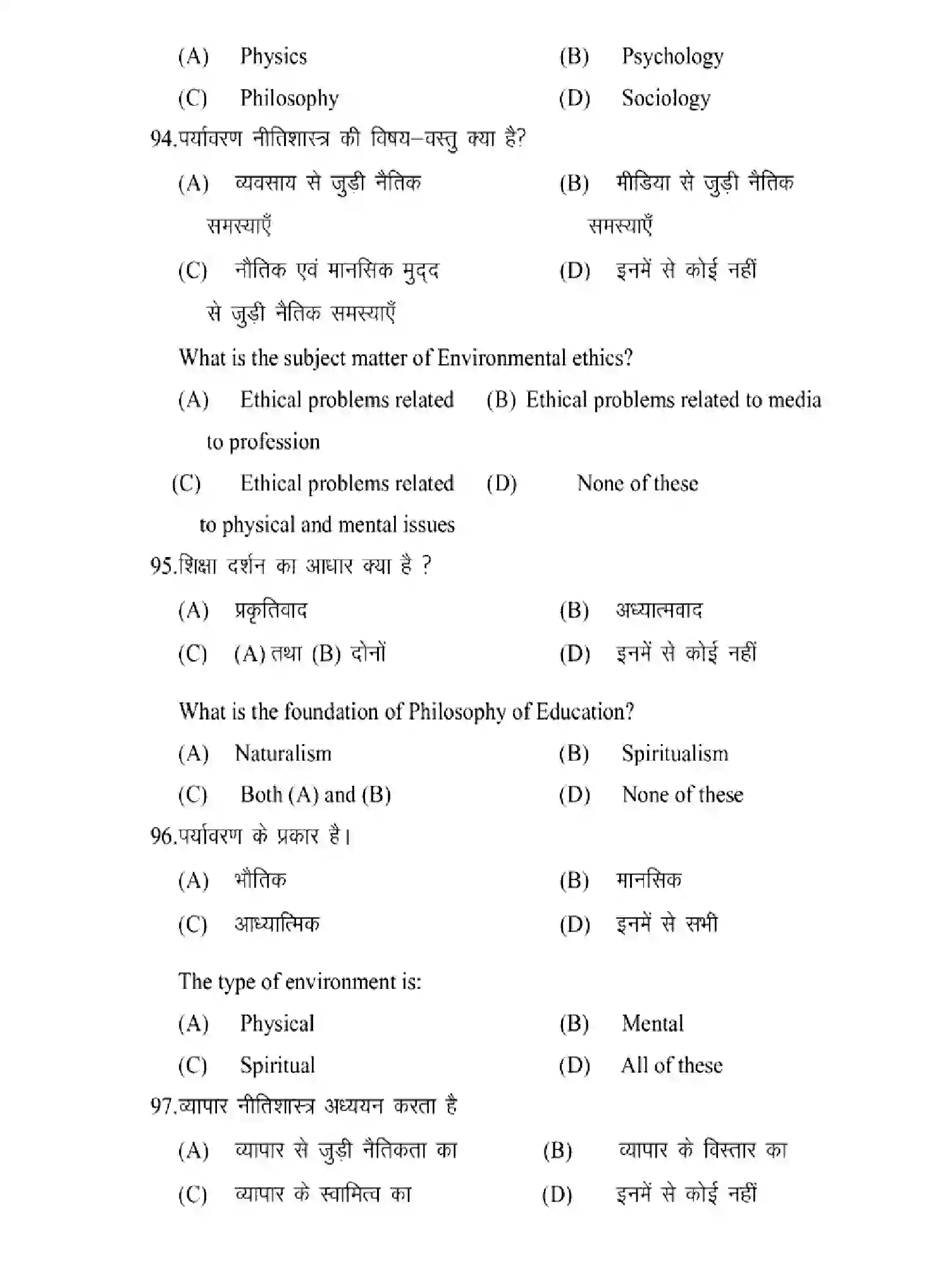 Bihar Board Class 2 2025 MODEL-PAPER-PHILOSOPHY-320 Model Papers - Page 25