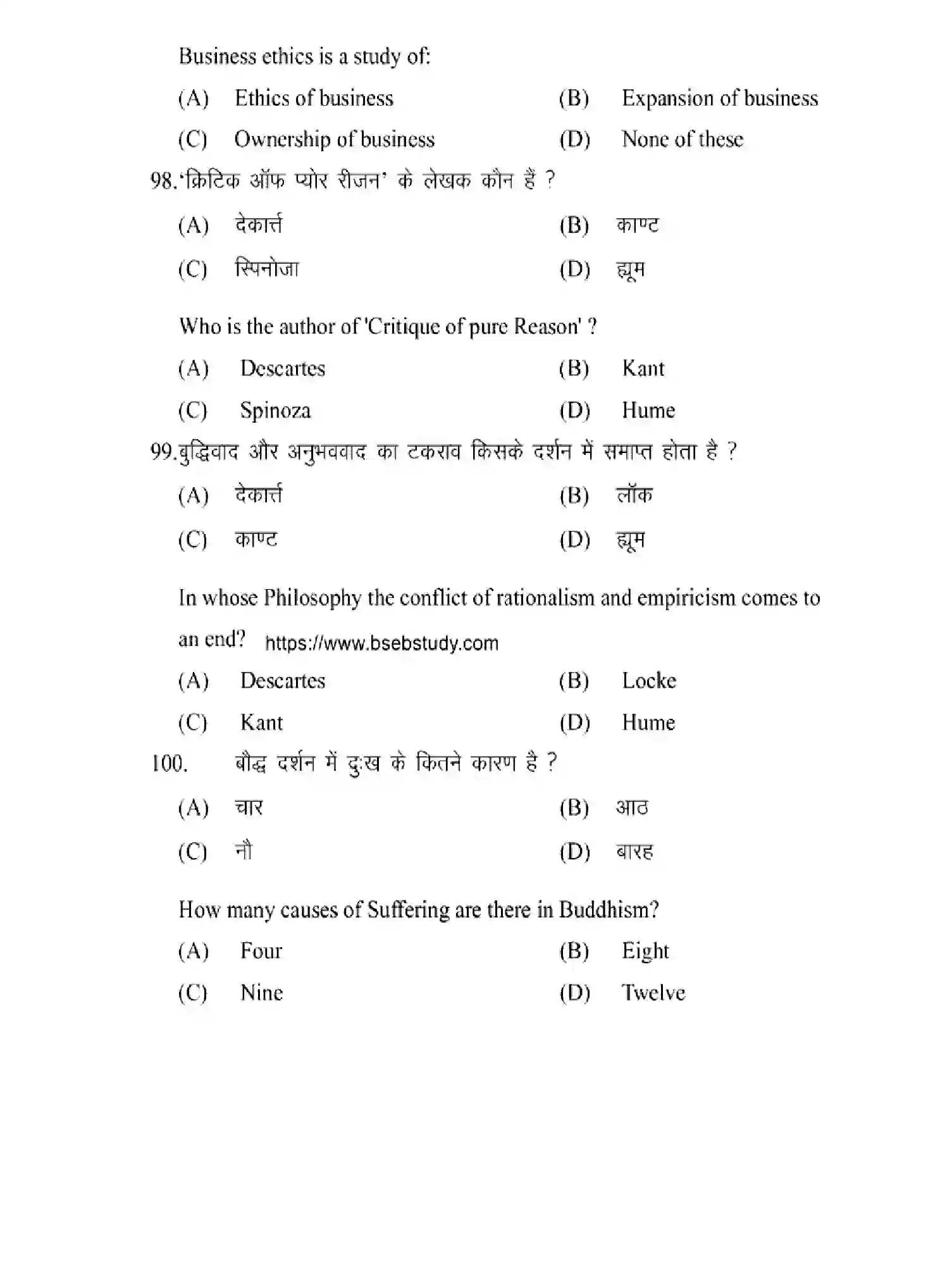 Bihar Board Class 2 2025 MODEL-PAPER-PHILOSOPHY-320 Model Papers - Page 26