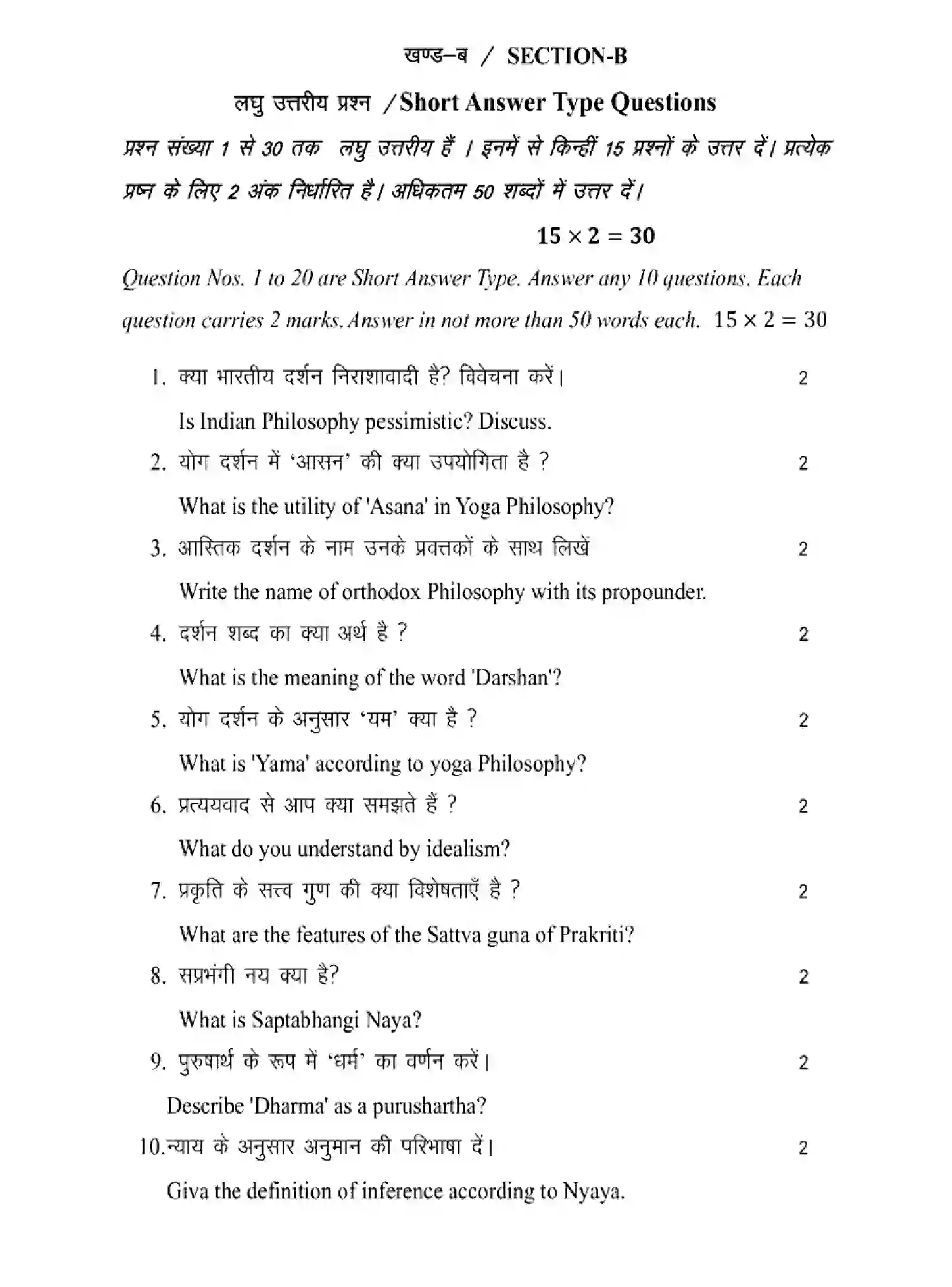 Bihar Board Class 2 2025 MODEL-PAPER-PHILOSOPHY-320 Model Papers - Page 27