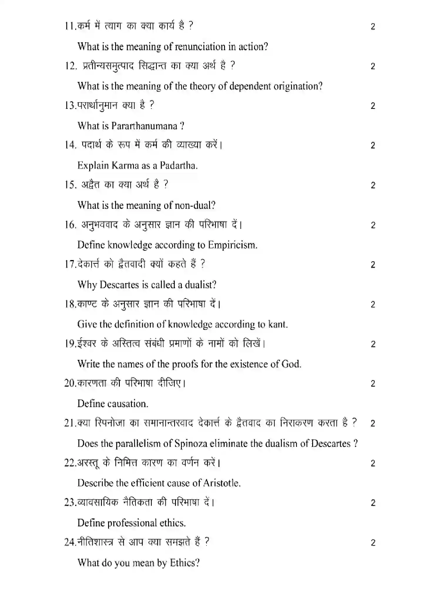Bihar Board Class 2 2025 MODEL-PAPER-PHILOSOPHY-320 Model Papers - Page 28