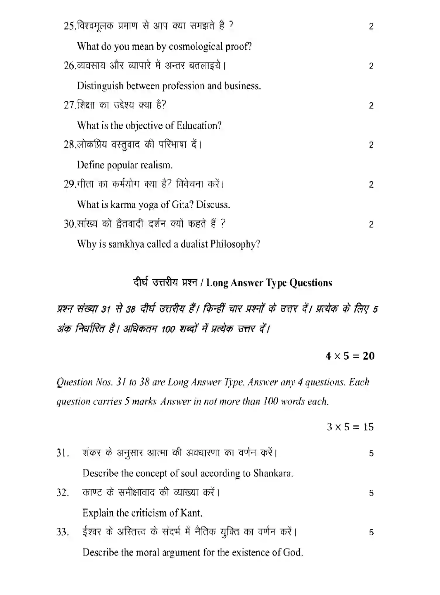 Bihar Board Class 2 2025 MODEL-PAPER-PHILOSOPHY-320 Model Papers - Page 29