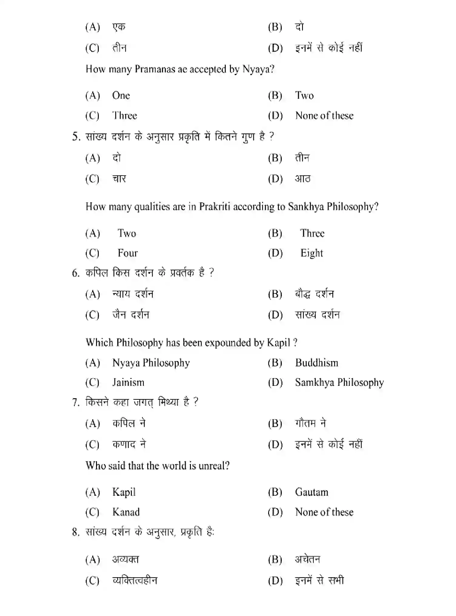 Bihar Board Class 2 2025 MODEL-PAPER-PHILOSOPHY-320 Model Papers - Page 4