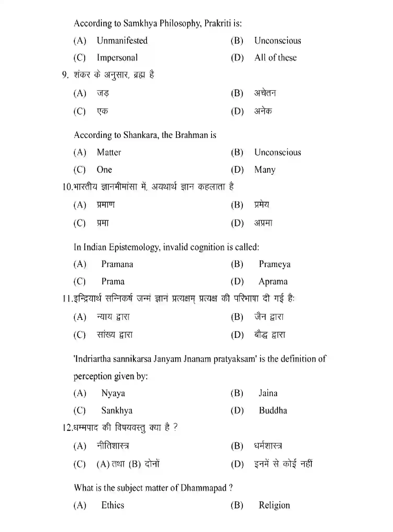 Bihar Board Class 2 2025 MODEL-PAPER-PHILOSOPHY-320 Model Papers - Page 5