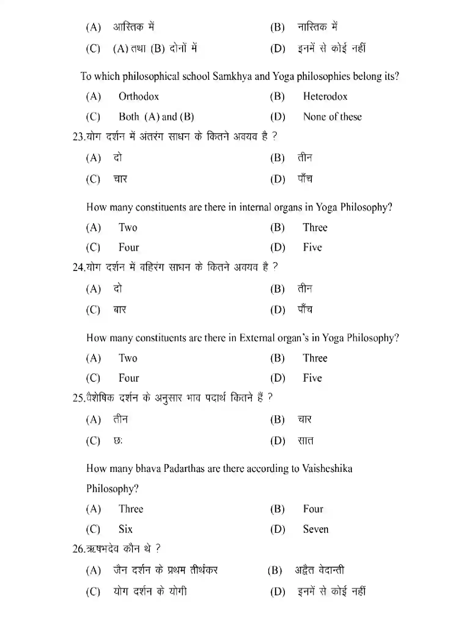 Bihar Board Class 2 2025 MODEL-PAPER-PHILOSOPHY-320 Model Papers - Page 8