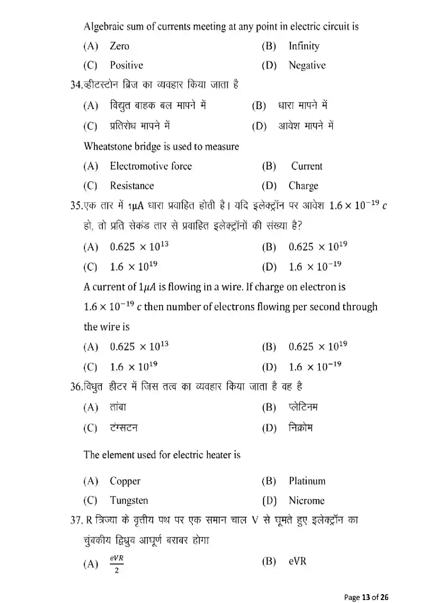 Bihar Board Class 2 2025 MODEL-PAPER-PHYSICS-117 Model Papers - Page 13