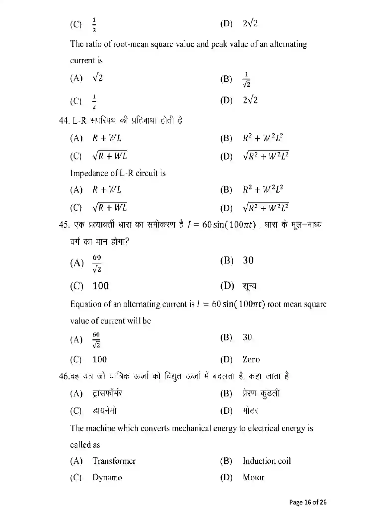 Bihar Board Class 2 2025 MODEL-PAPER-PHYSICS-117 Model Papers - Page 16