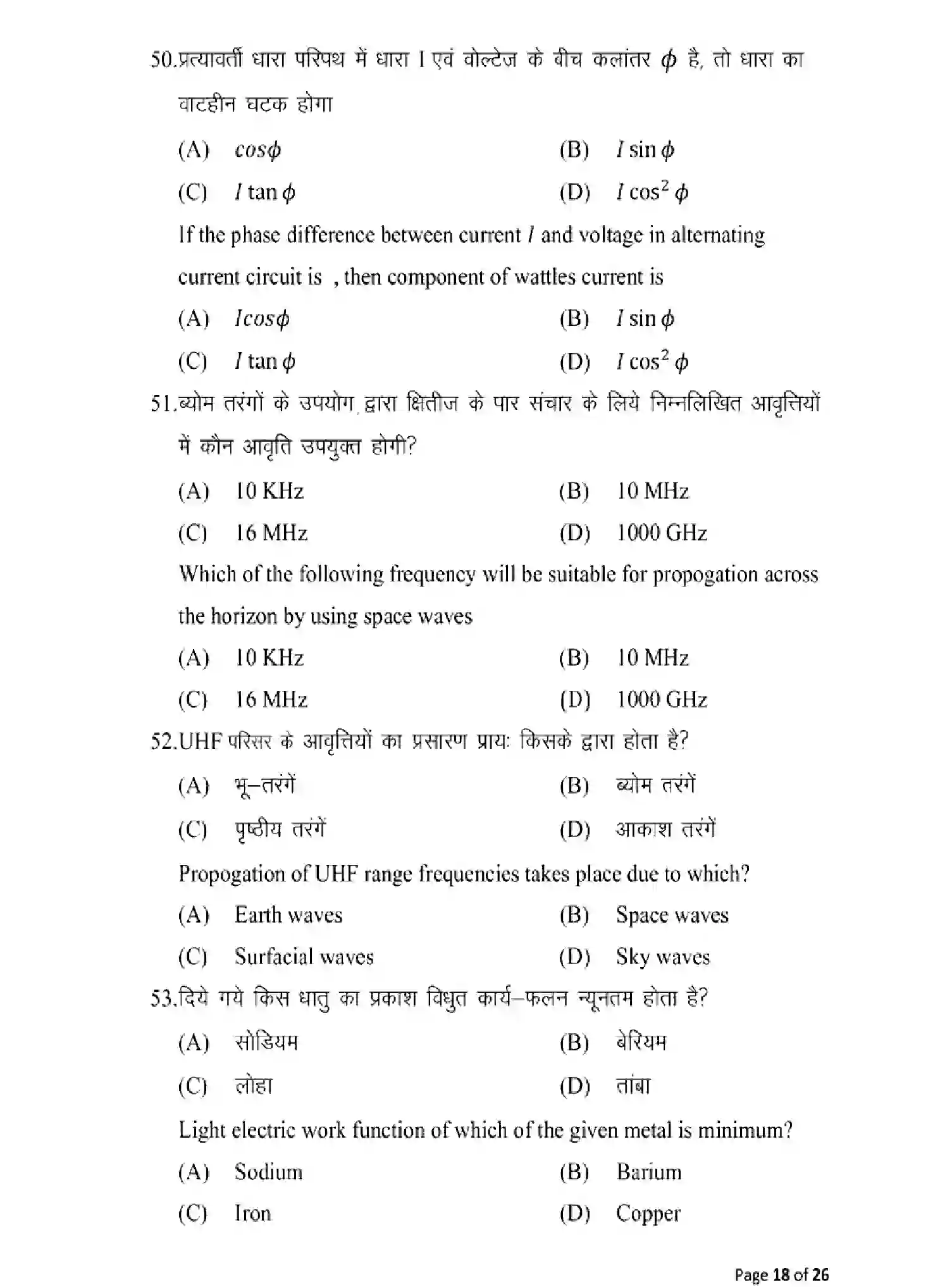 Bihar Board Class 2 2025 MODEL-PAPER-PHYSICS-117 Model Papers - Page 18