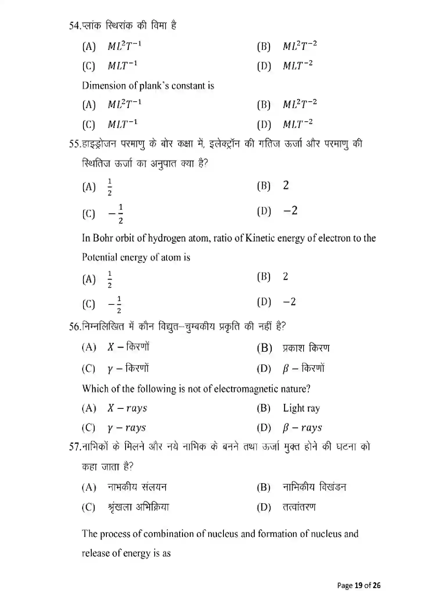 Bihar Board Class 2 2025 MODEL-PAPER-PHYSICS-117 Model Papers - Page 19