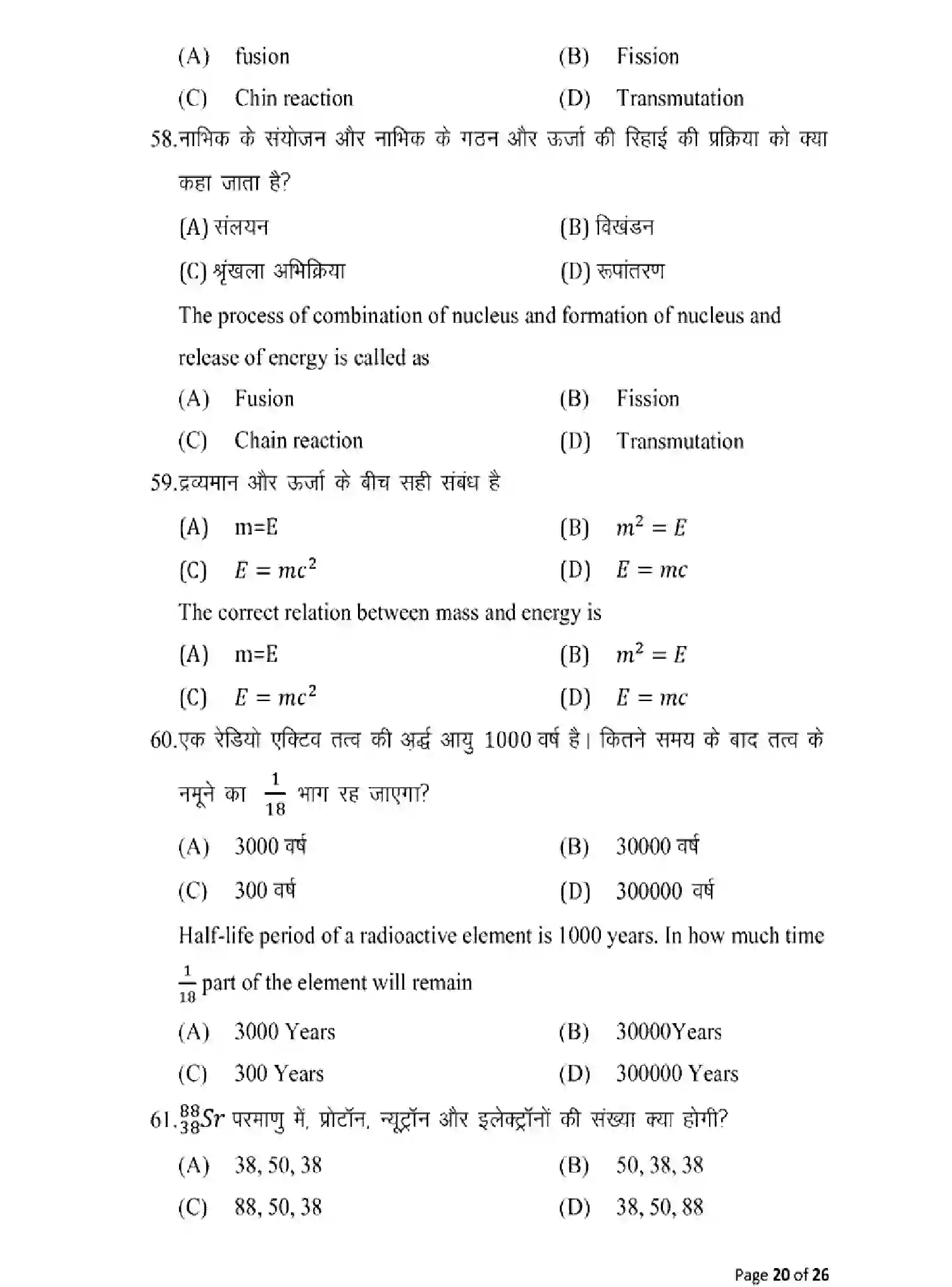 Bihar Board Class 2 2025 MODEL-PAPER-PHYSICS-117 Model Papers - Page 20