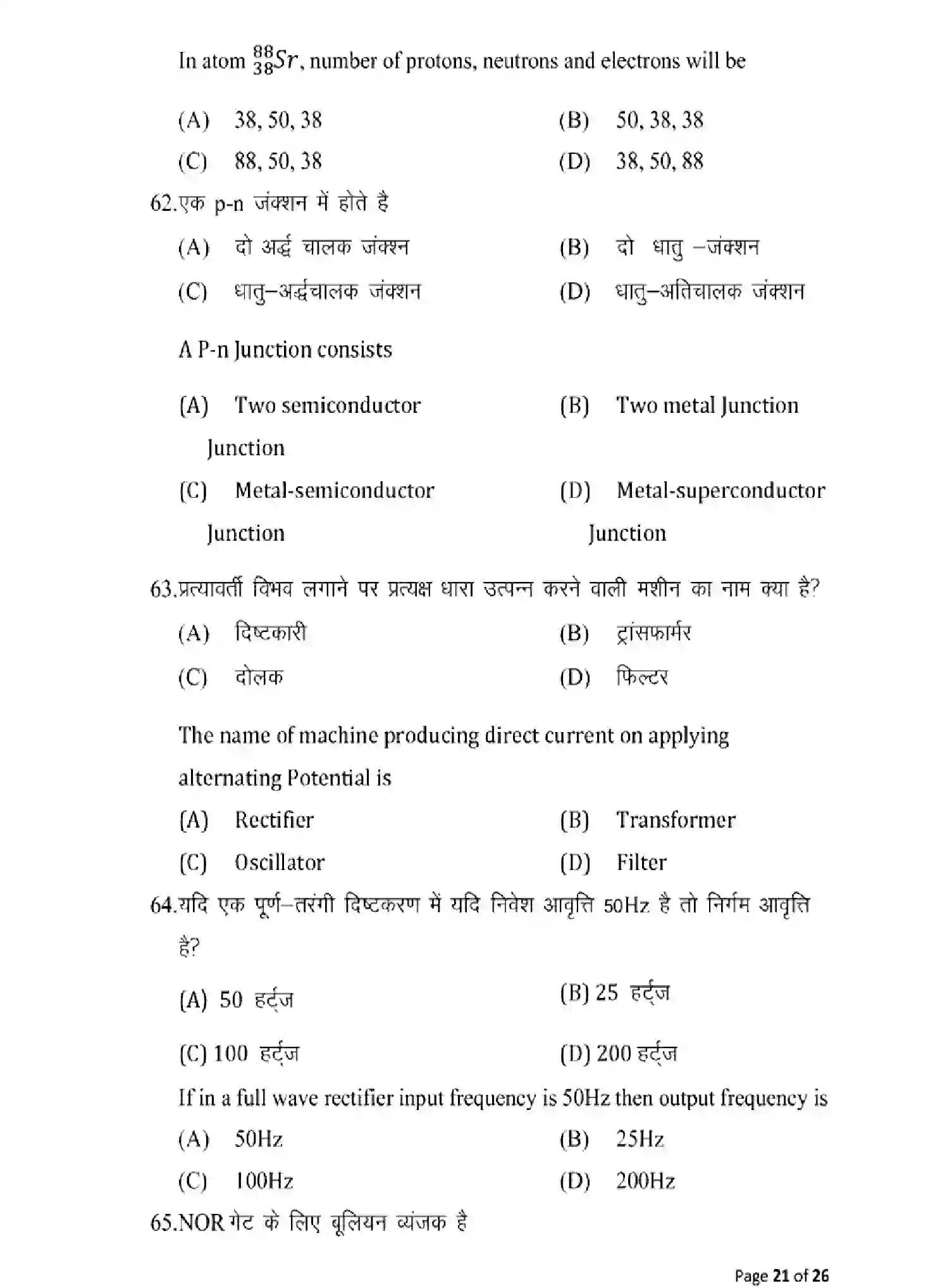 Bihar Board Class 2 2025 MODEL-PAPER-PHYSICS-117 Model Papers - Page 21