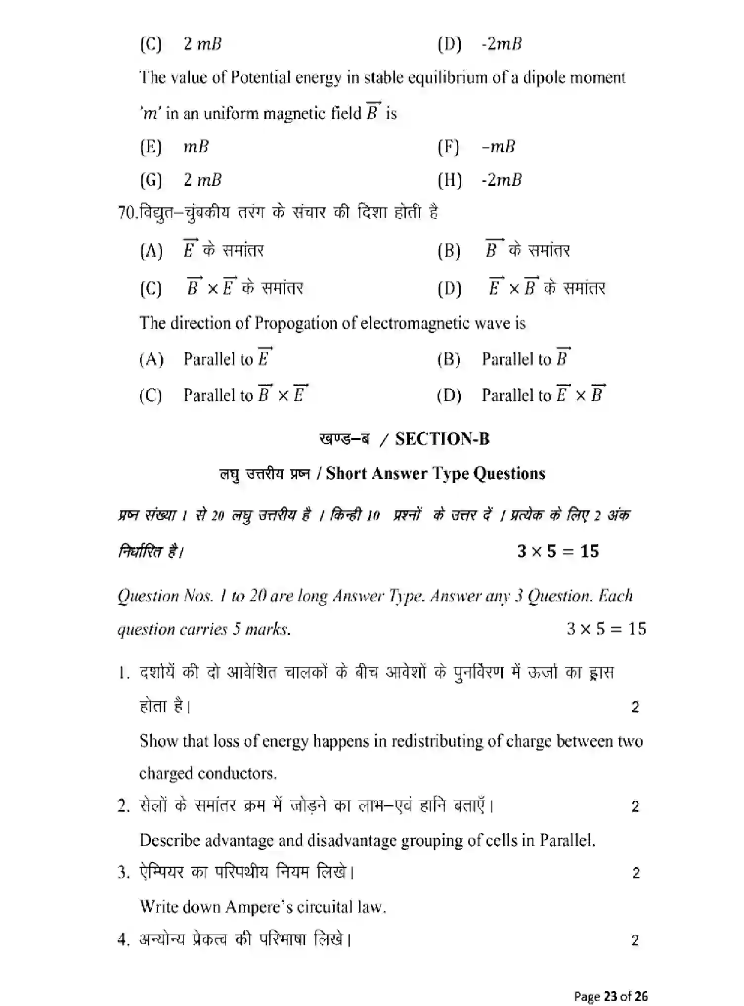 Bihar Board Class 2 2025 MODEL-PAPER-PHYSICS-117 Model Papers - Page 23