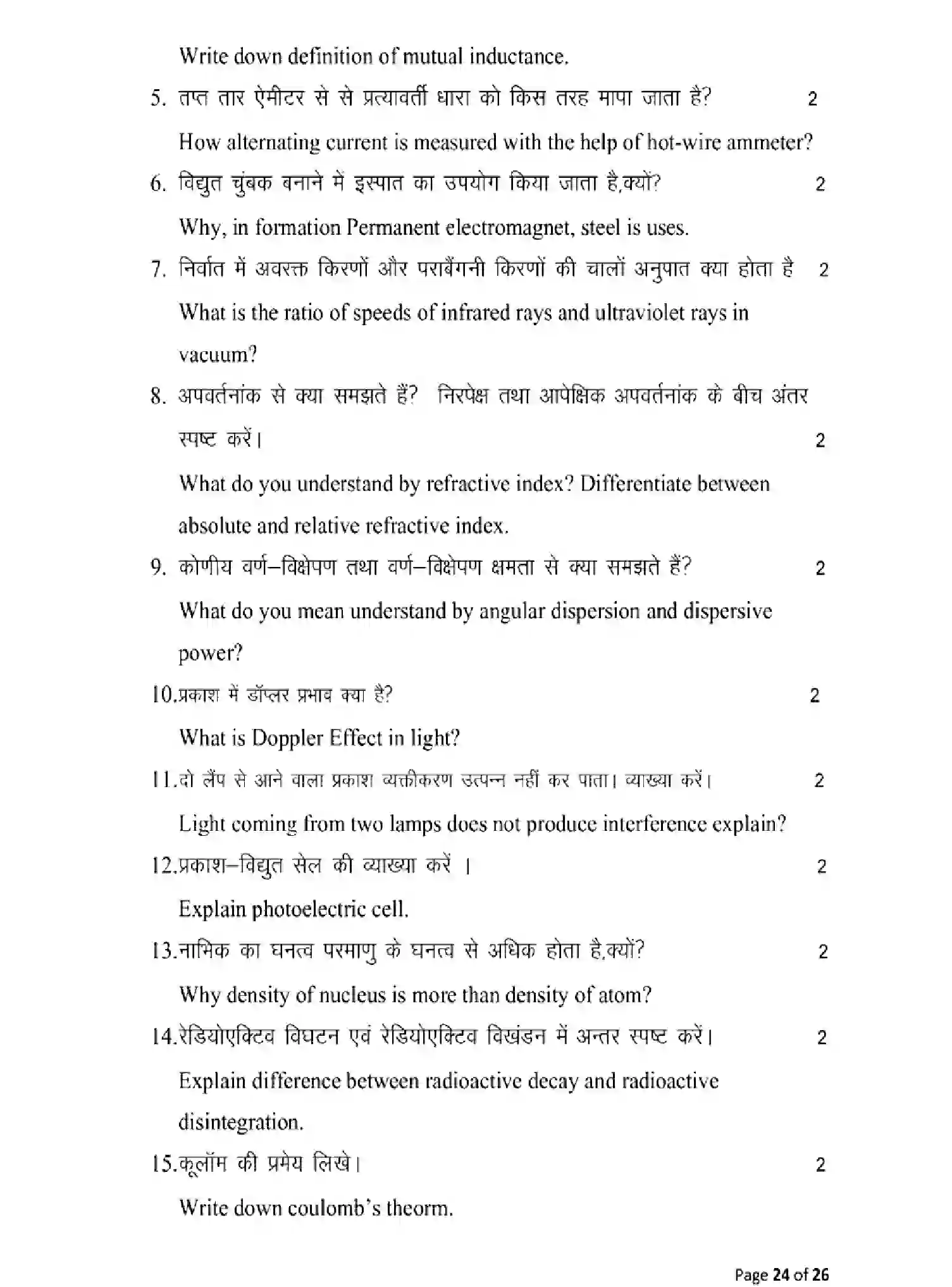 Bihar Board Class 2 2025 MODEL-PAPER-PHYSICS-117 Model Papers - Page 24