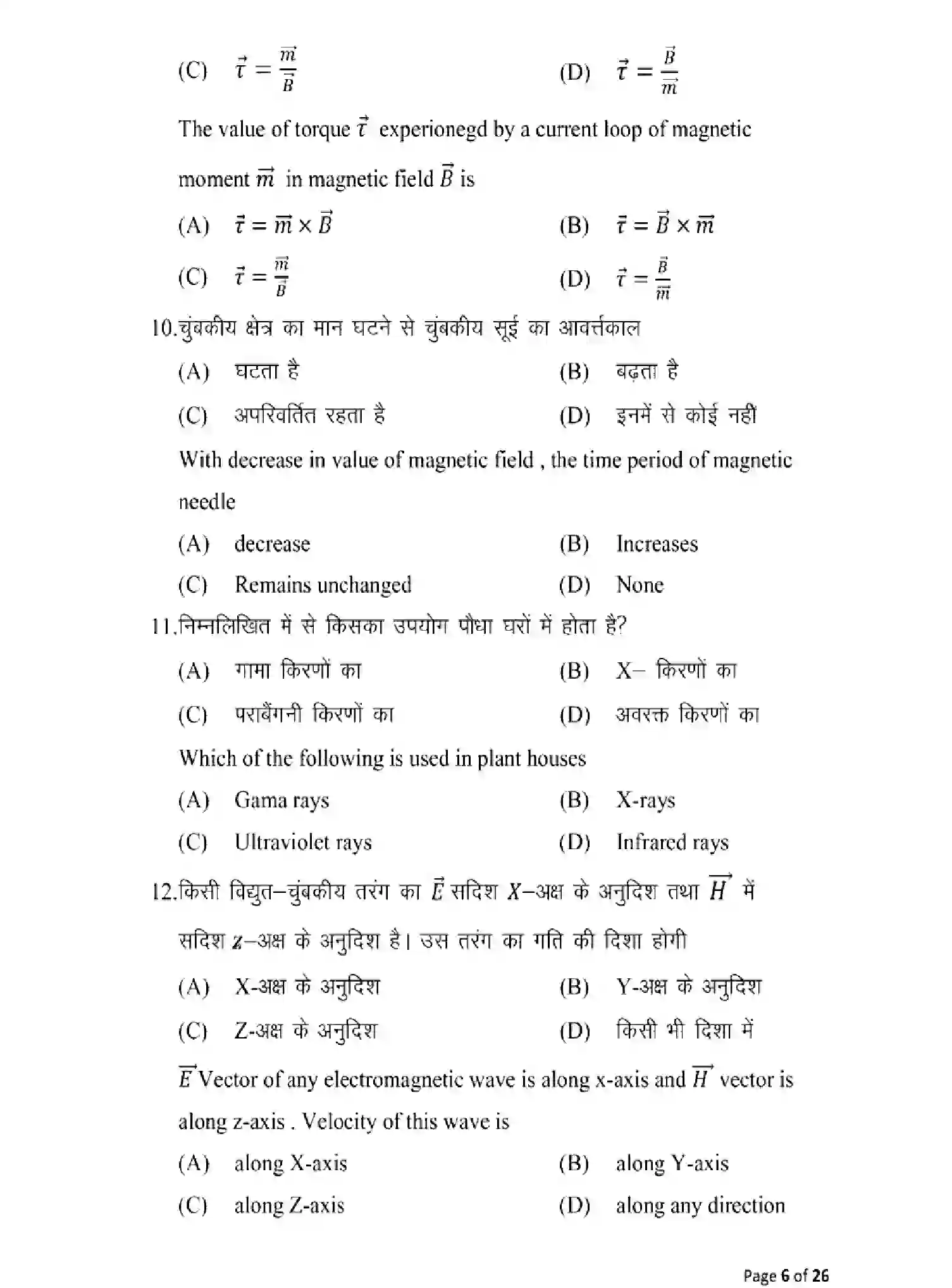 Bihar Board Class 2 2025 MODEL-PAPER-PHYSICS-117 Model Papers - Page 6