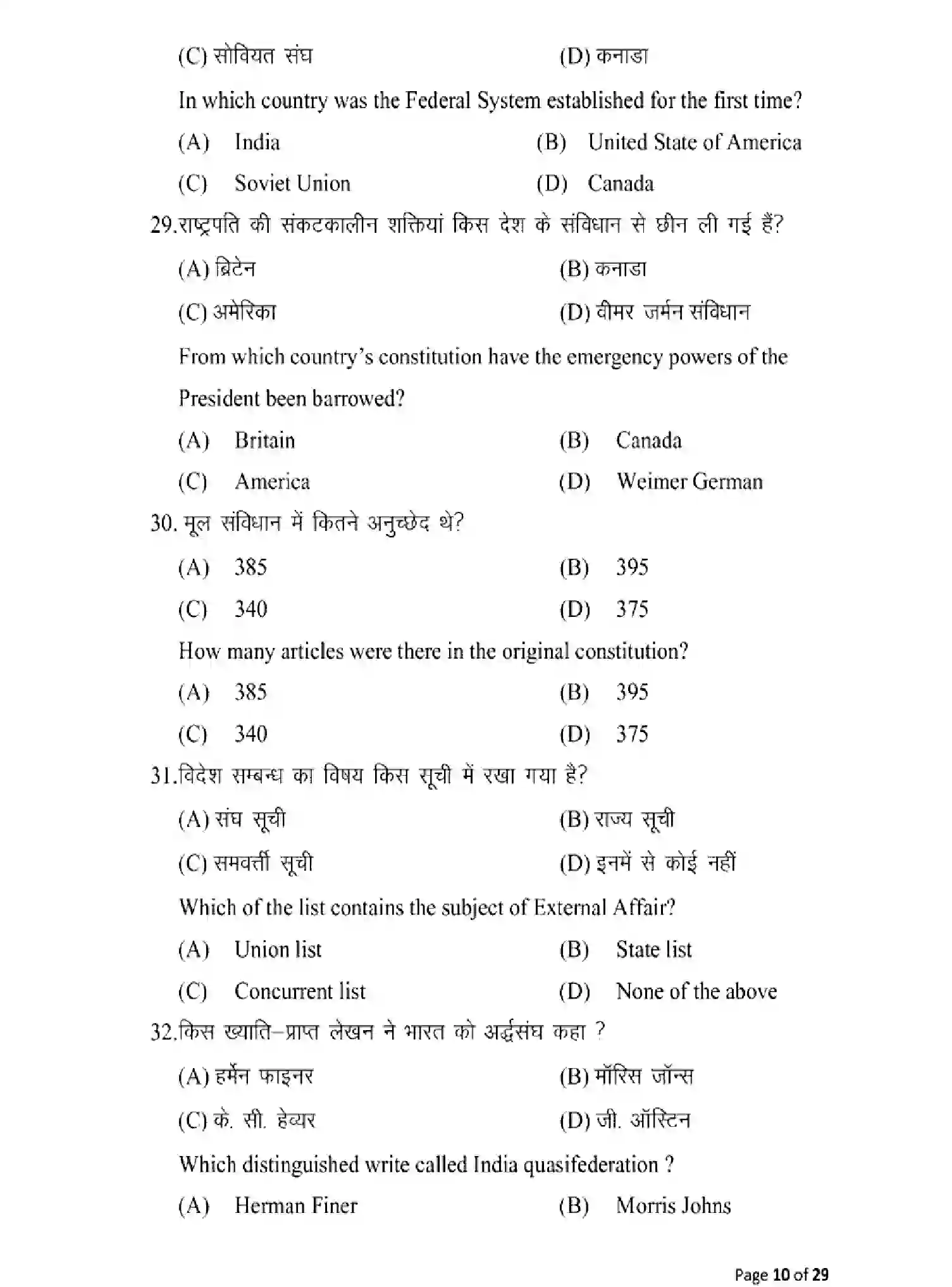 Bihar Board Class 2 2025 MODEL-PAPER-POLYTICAL-SCIENCE-322 Model Papers - Page 10