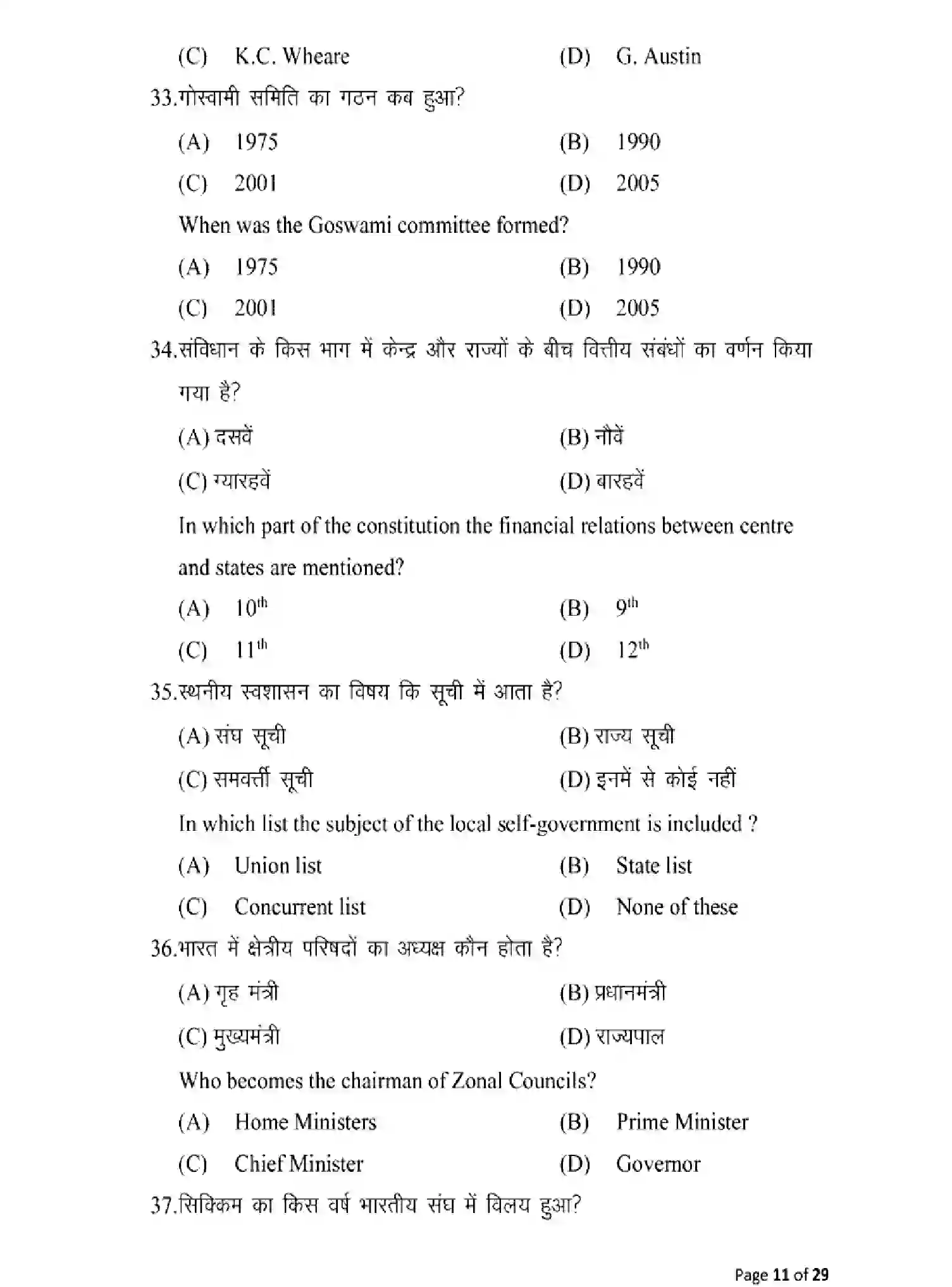Bihar Board Class 2 2025 MODEL-PAPER-POLYTICAL-SCIENCE-322 Model Papers - Page 11