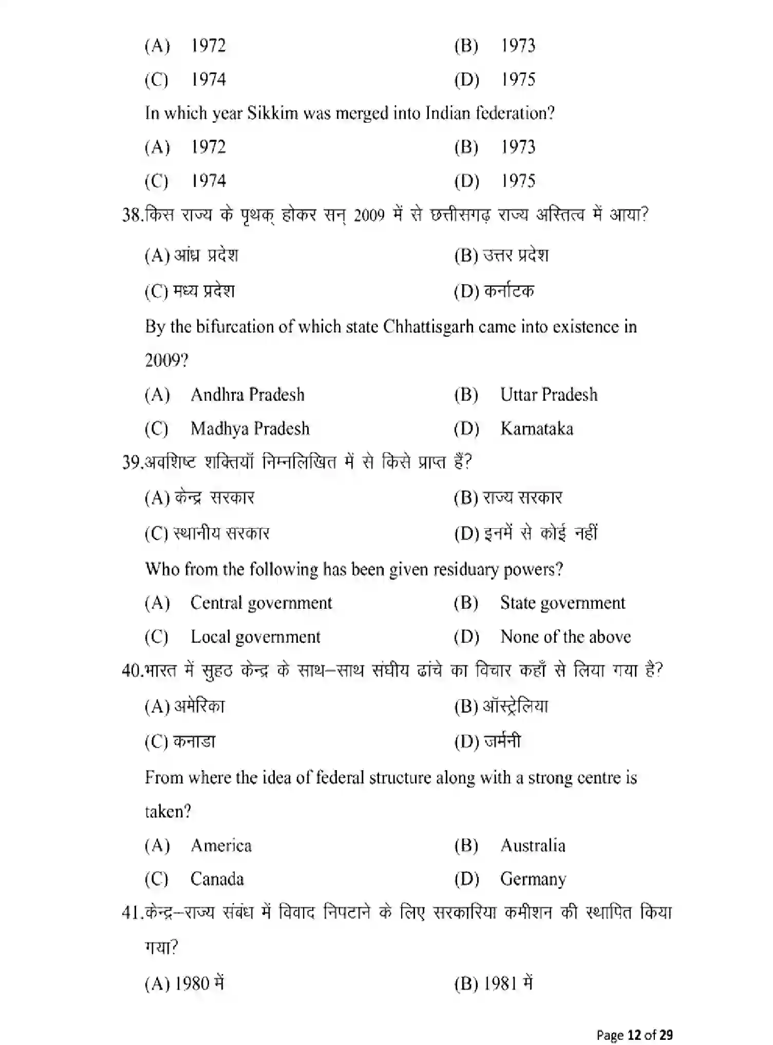 Bihar Board Class 2 2025 MODEL-PAPER-POLYTICAL-SCIENCE-322 Model Papers - Page 12