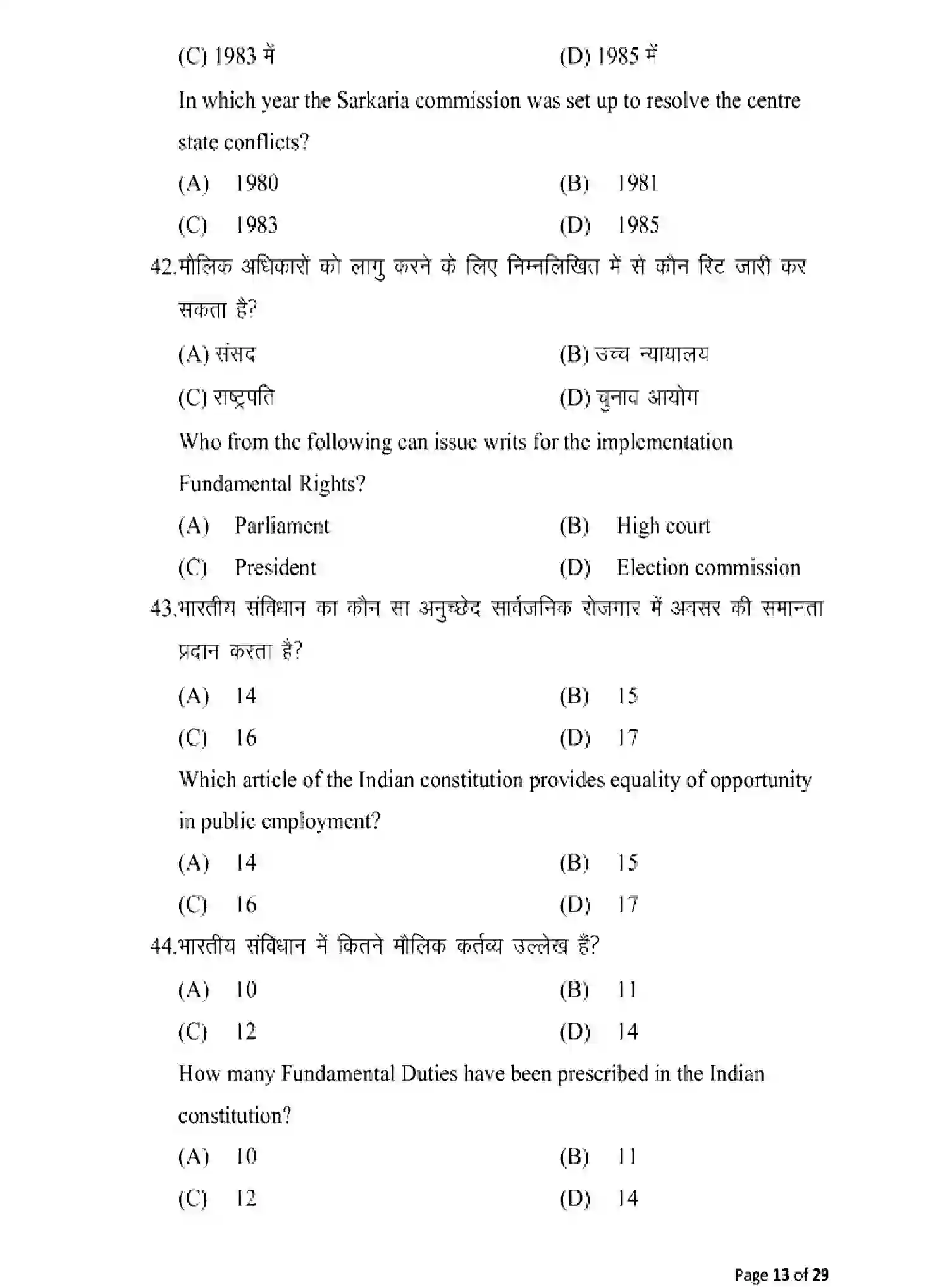 Bihar Board Class 2 2025 MODEL-PAPER-POLYTICAL-SCIENCE-322 Model Papers - Page 13