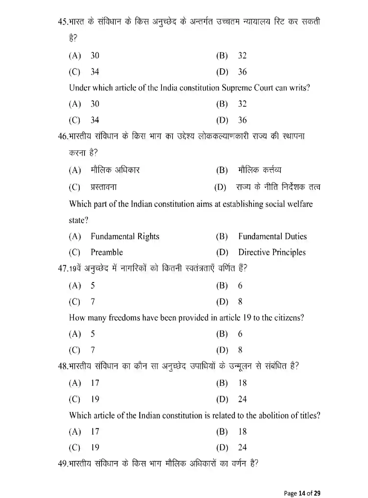 Bihar Board Class 2 2025 MODEL-PAPER-POLYTICAL-SCIENCE-322 Model Papers - Page 14