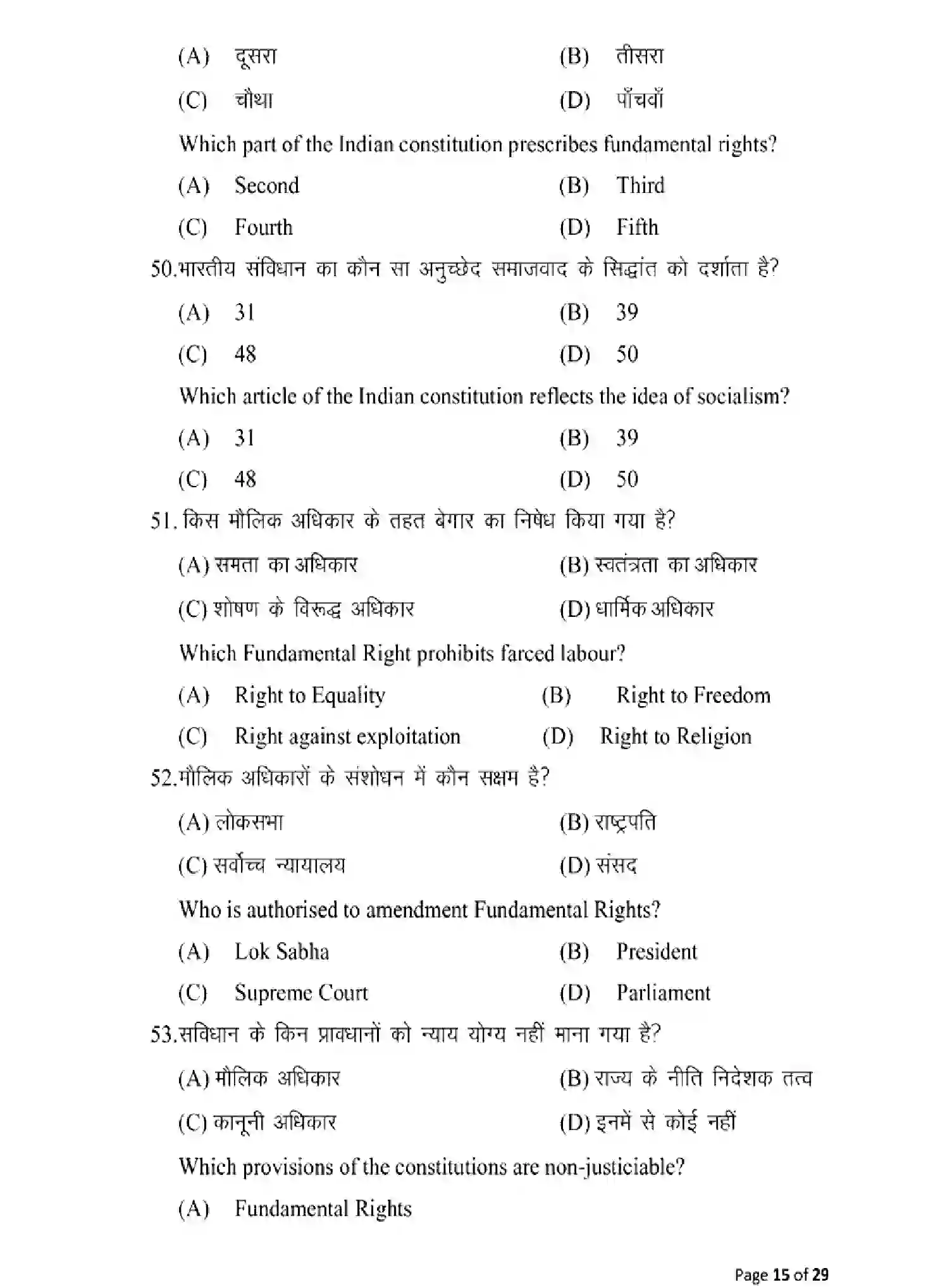 Bihar Board Class 2 2025 MODEL-PAPER-POLYTICAL-SCIENCE-322 Model Papers - Page 15