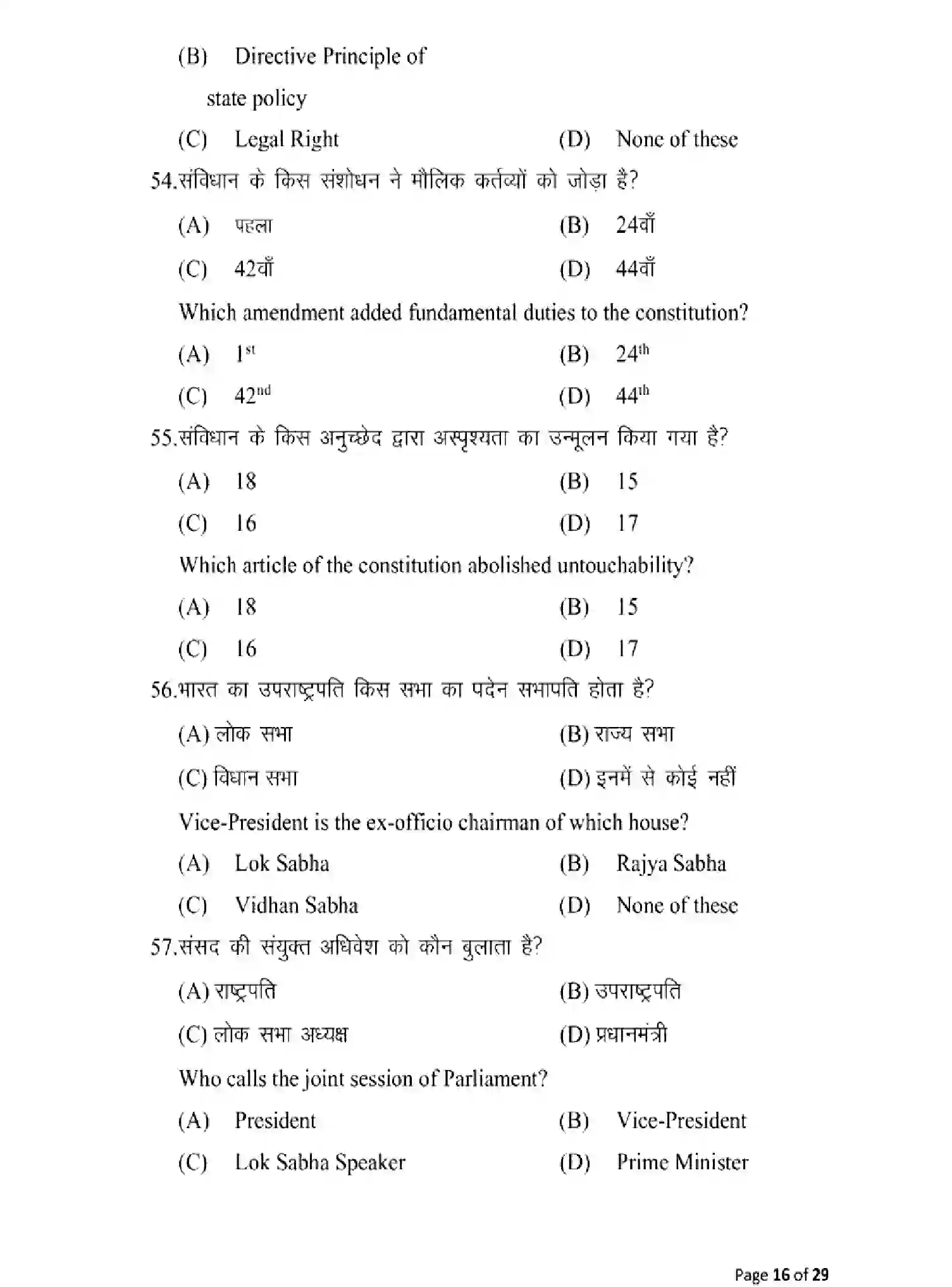 Bihar Board Class 2 2025 MODEL-PAPER-POLYTICAL-SCIENCE-322 Model Papers - Page 16