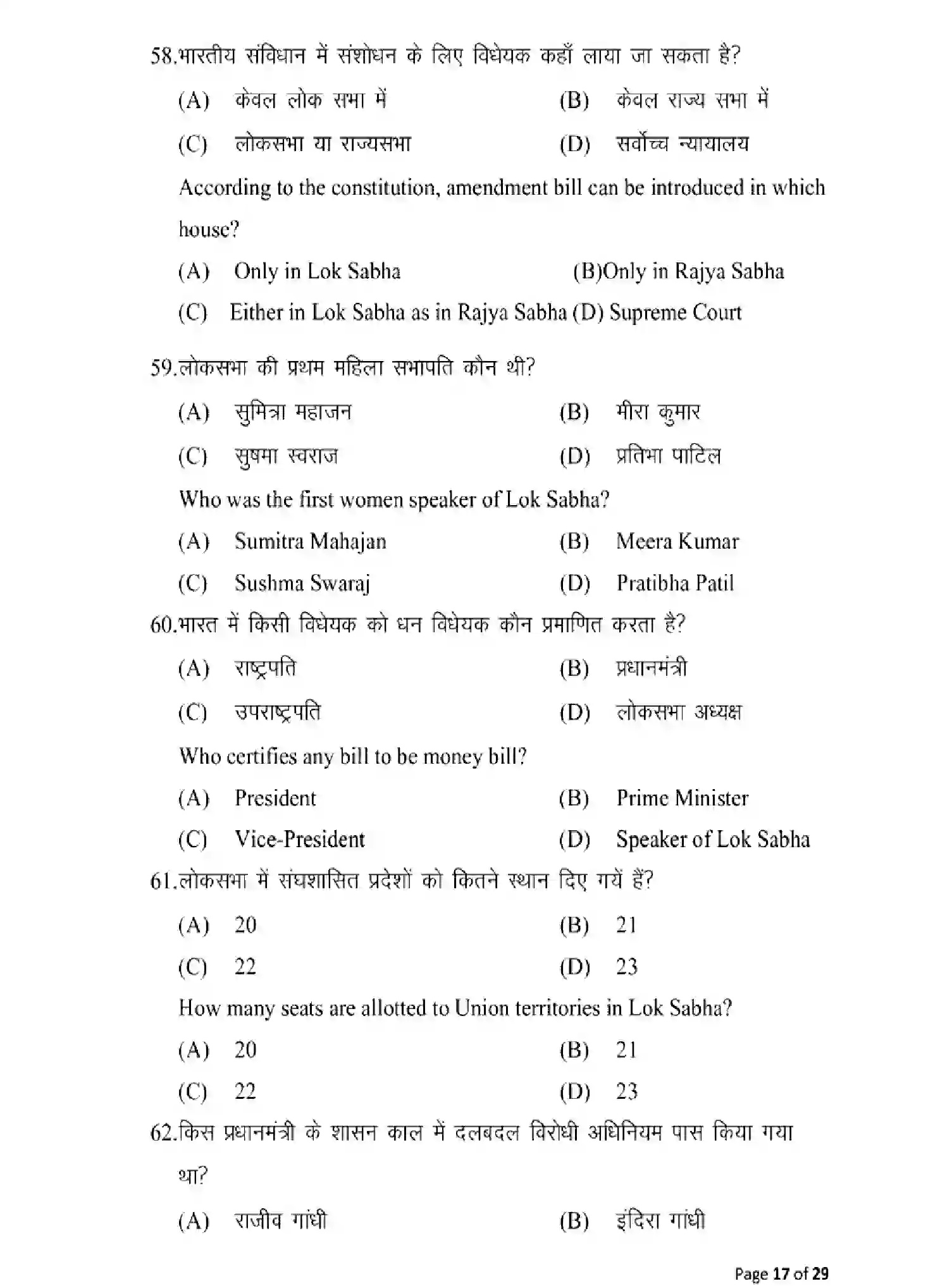 Bihar Board Class 2 2025 MODEL-PAPER-POLYTICAL-SCIENCE-322 Model Papers - Page 17