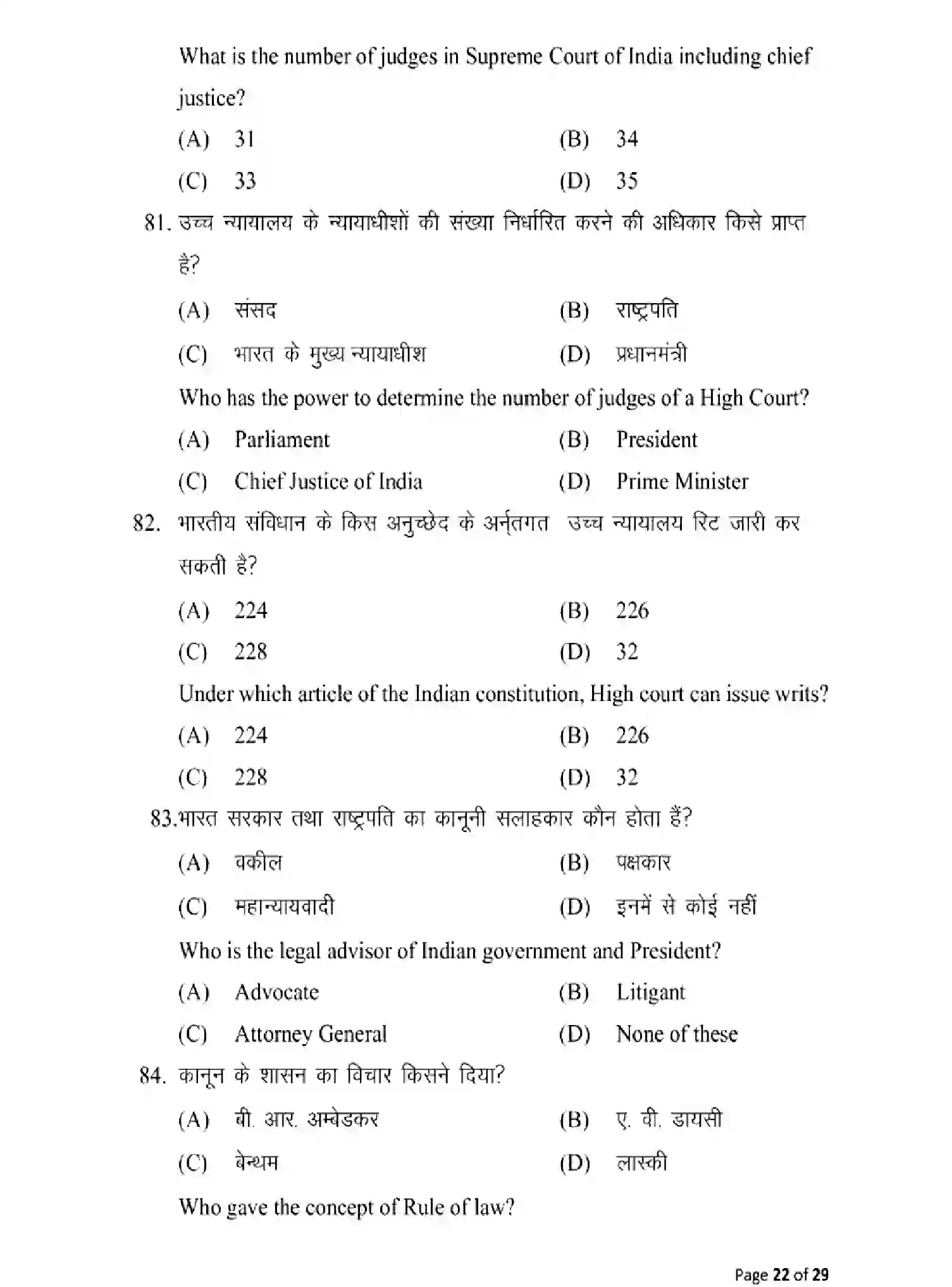 Bihar Board Class 2 2025 MODEL-PAPER-POLYTICAL-SCIENCE-322 Model Papers - Page 22