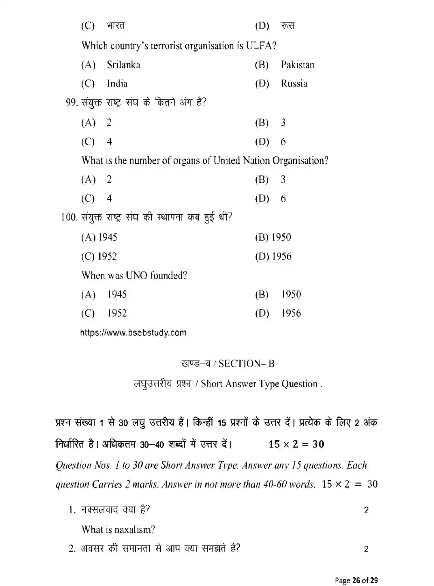 Bihar Board Class 2 2025 MODEL-PAPER-POLYTICAL-SCIENCE-322 Model Papers - Page 26