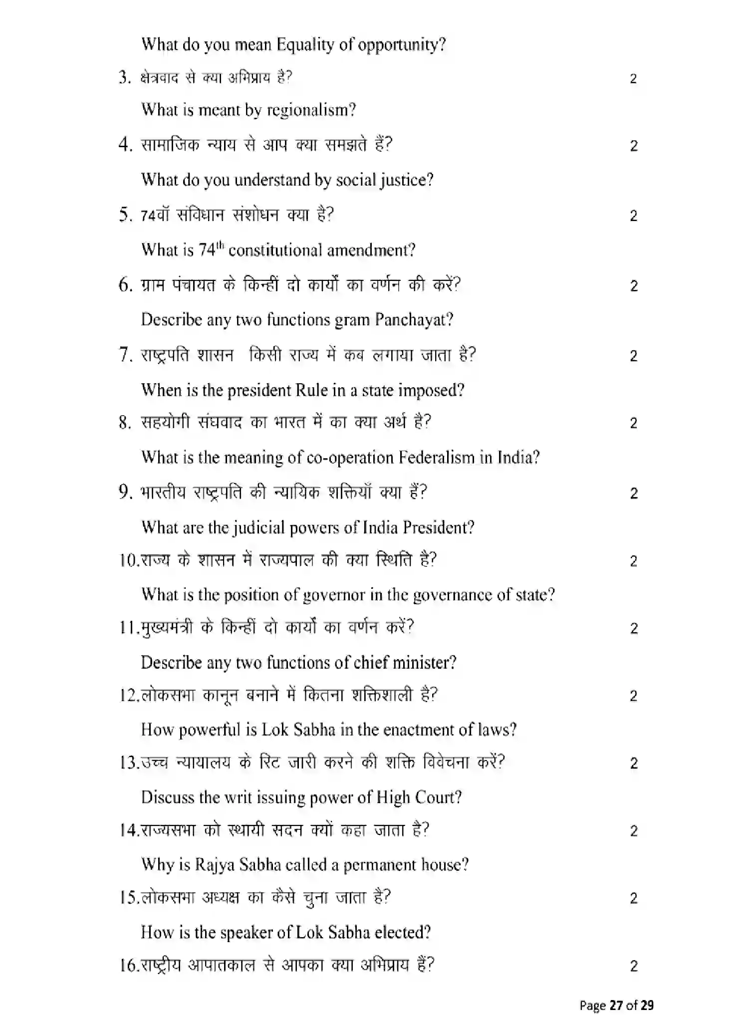 Bihar Board Class 2 2025 MODEL-PAPER-POLYTICAL-SCIENCE-322 Model Papers - Page 27