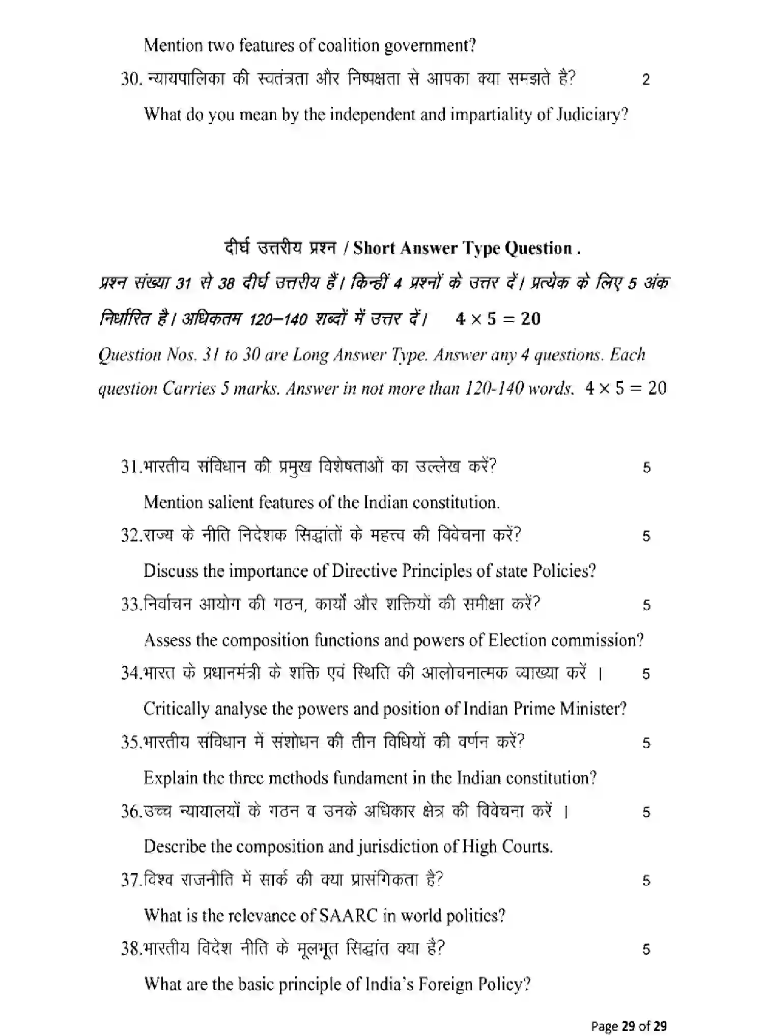 Bihar Board Class 2 2025 MODEL-PAPER-POLYTICAL-SCIENCE-322 Model Papers - Page 29
