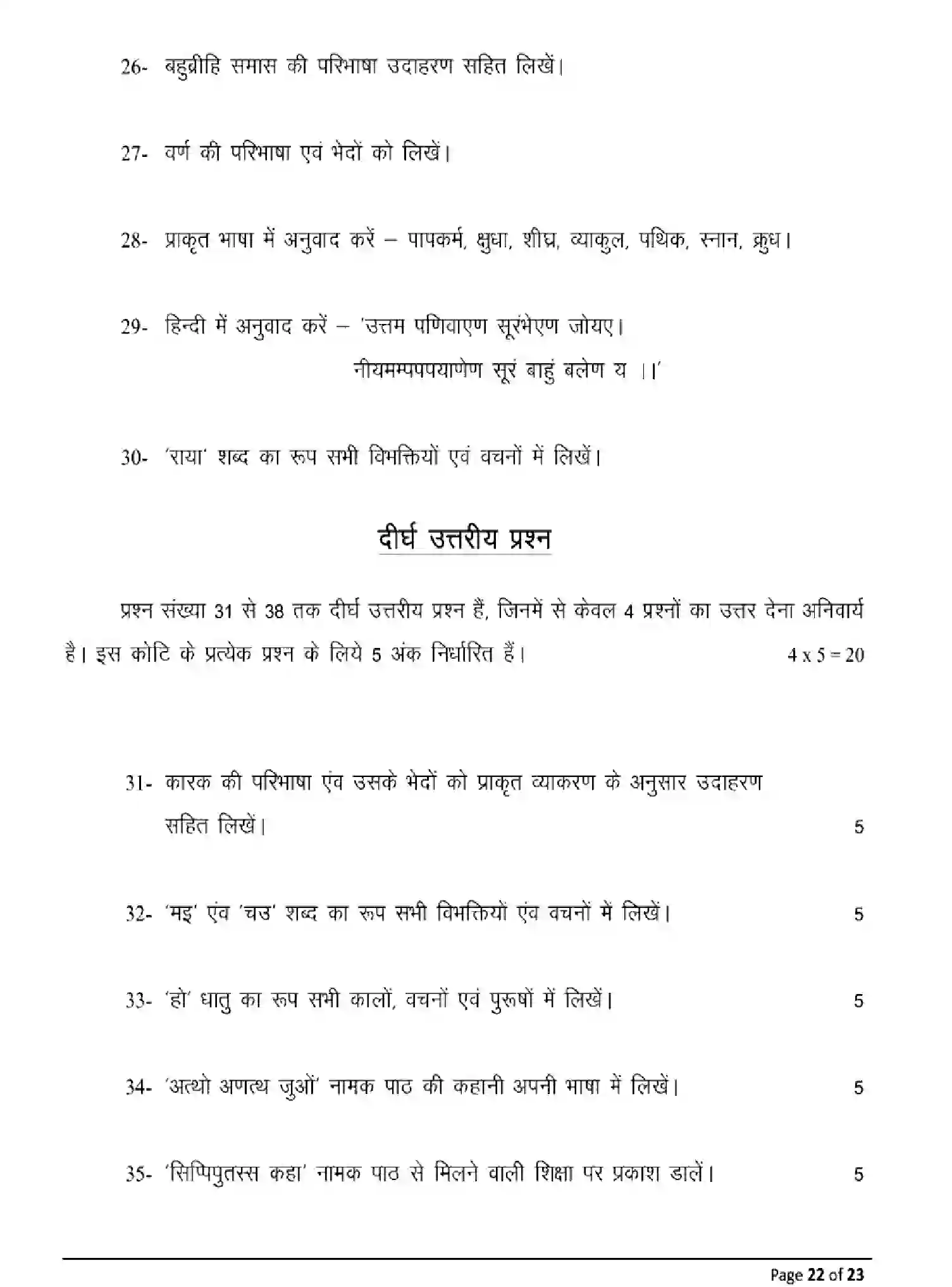 Bihar Board Class 2 2025 MODEL-PAPER-PRAKRIT-110-210-310-506 Model Papers - Page 22