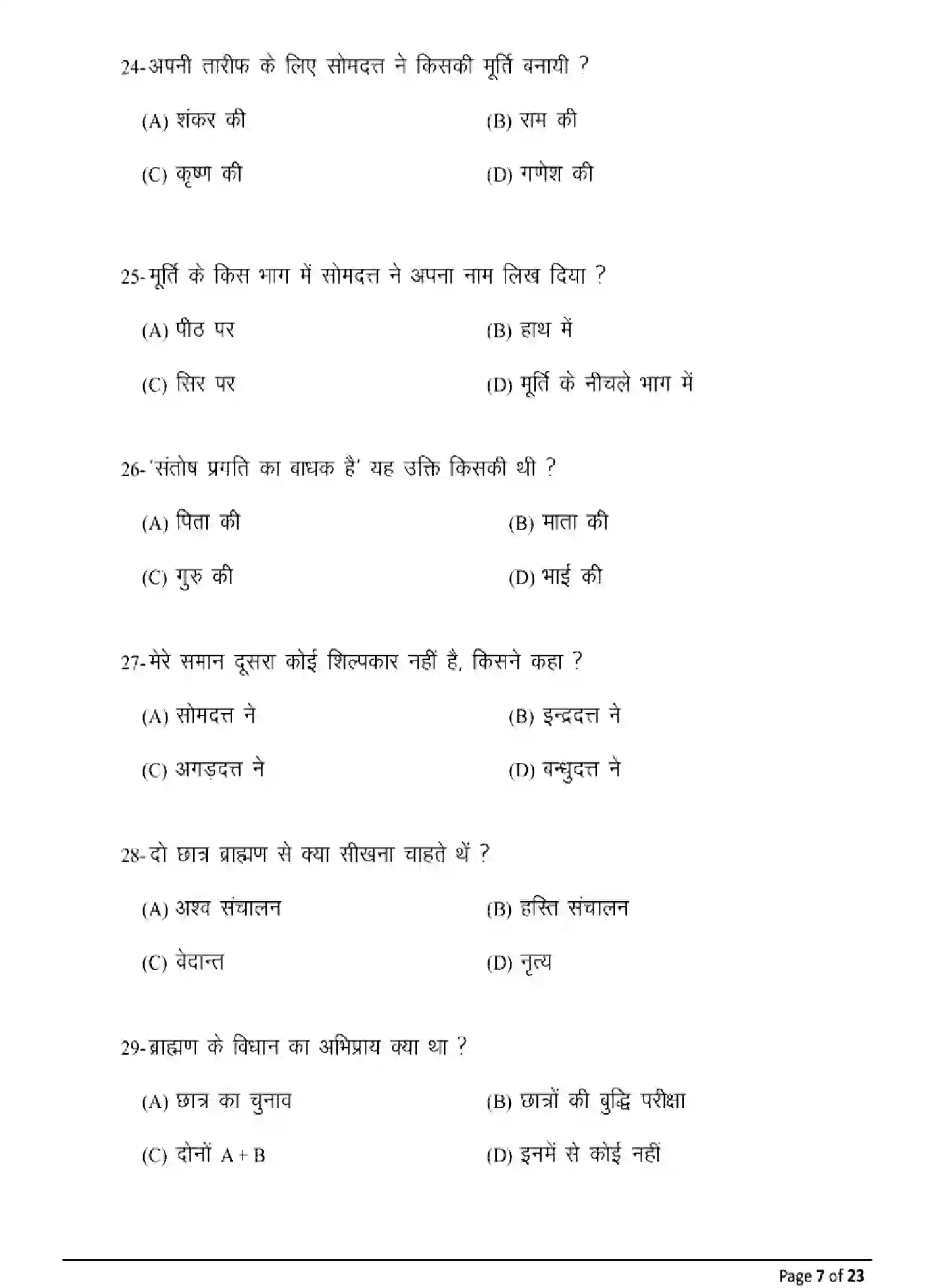 Bihar Board Class 2 2025 MODEL-PAPER-PRAKRIT-110-210-310-506 Model Papers - Page 7