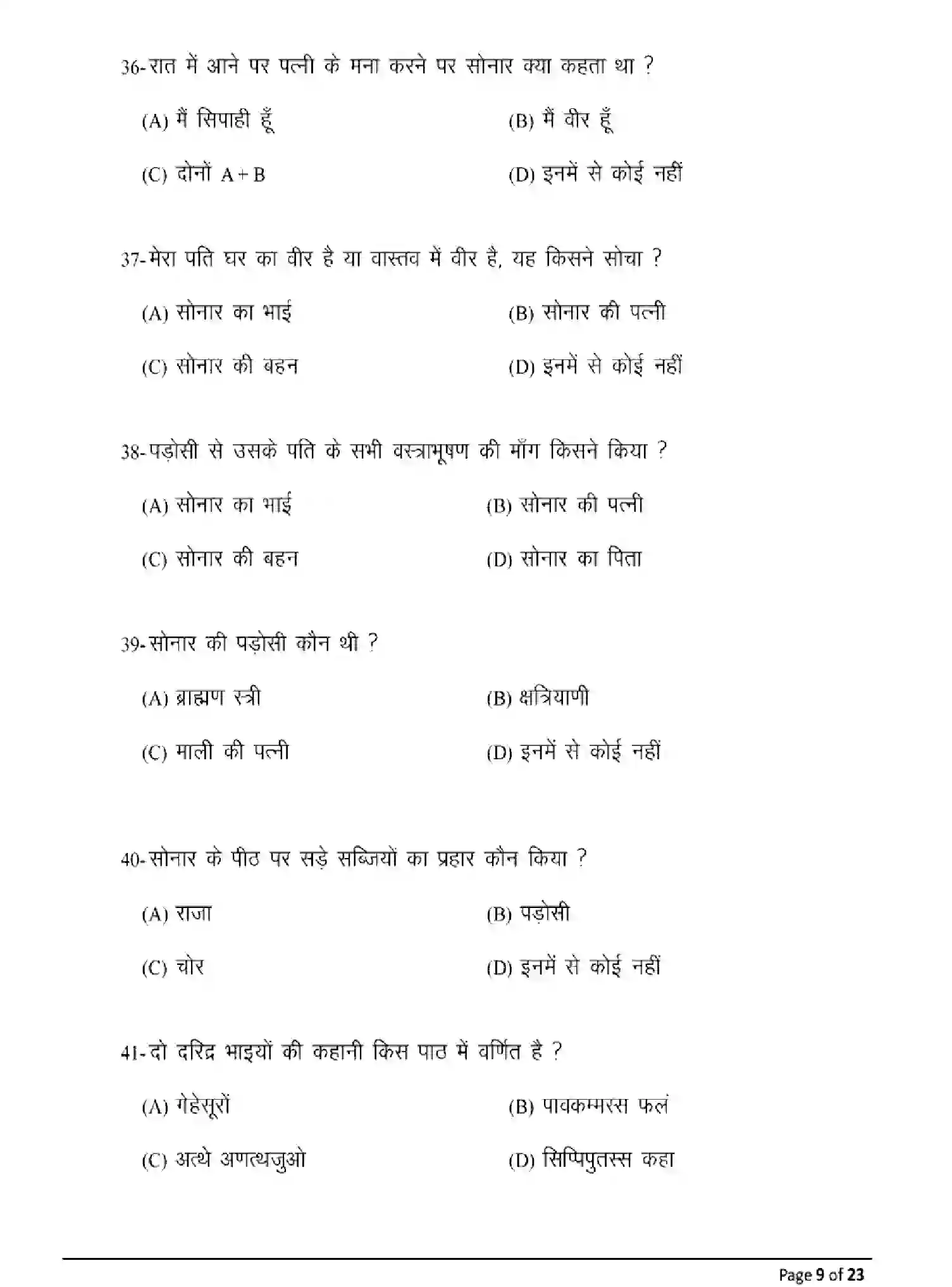 Bihar Board Class 2 2025 MODEL-PAPER-PRAKRIT-110-210-310-506 Model Papers - Page 9