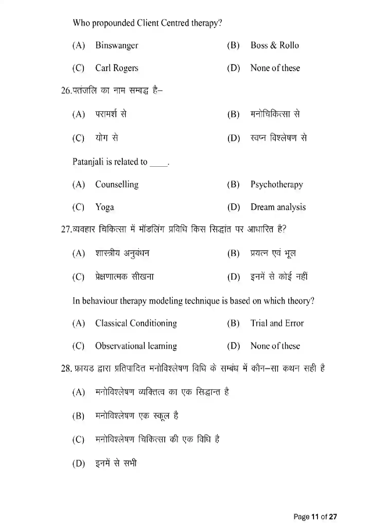 Bihar Board Class 2 2025 MODEL-PAPER-PSYCHOLOGY-324 Model Papers - Page 11