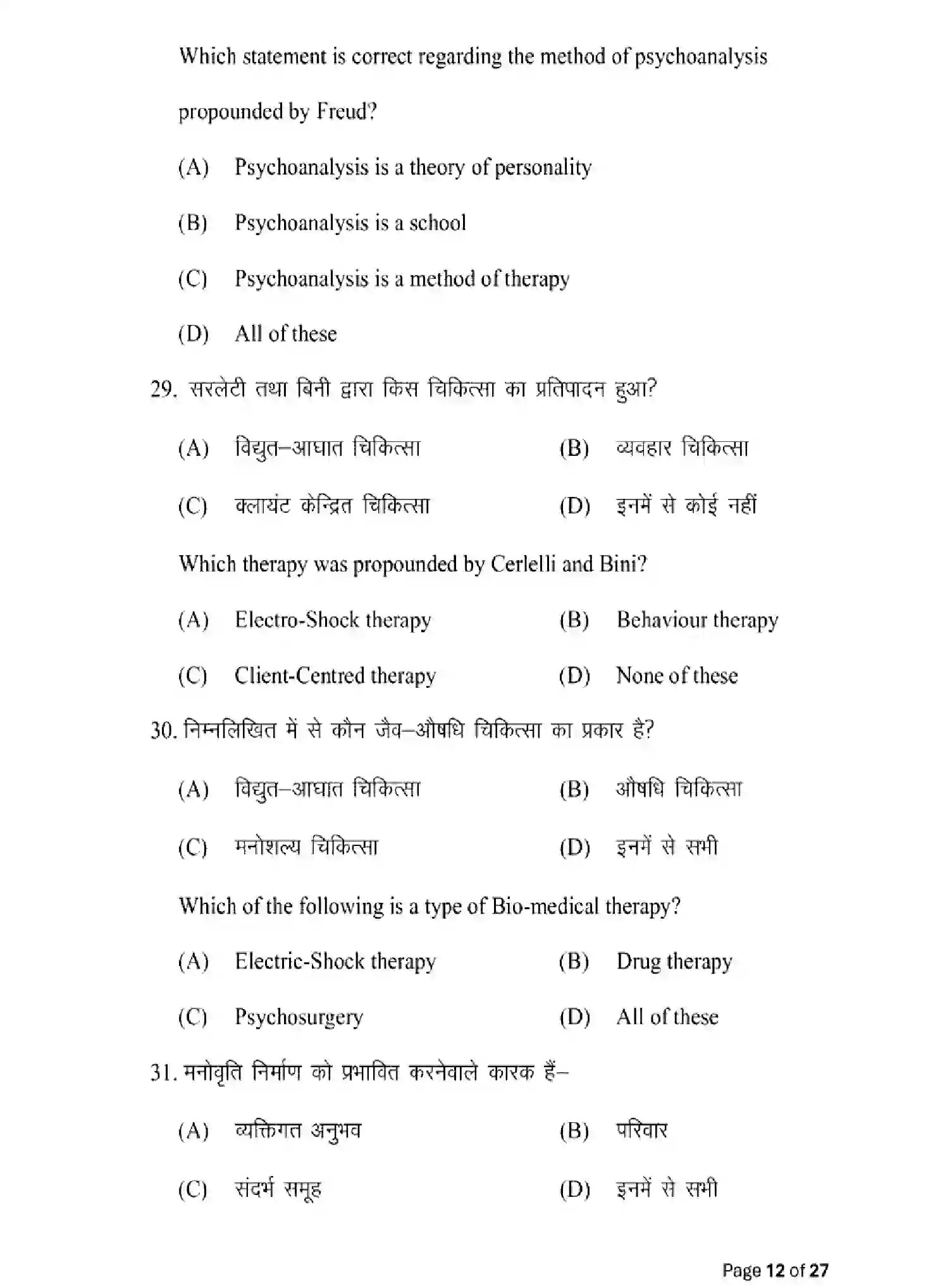 Bihar Board Class 2 2025 MODEL-PAPER-PSYCHOLOGY-324 Model Papers - Page 12