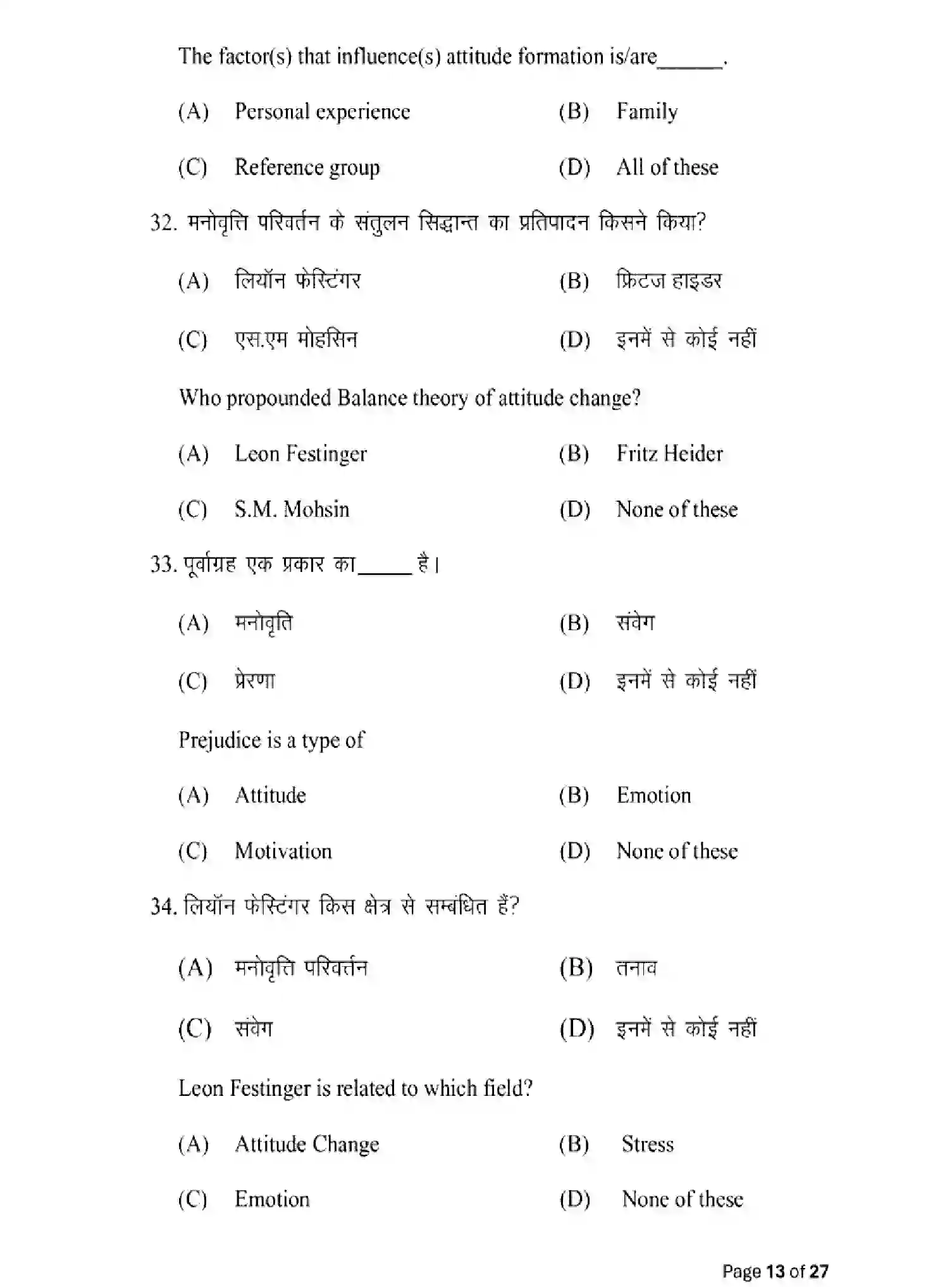 Bihar Board Class 2 2025 MODEL-PAPER-PSYCHOLOGY-324 Model Papers - Page 13