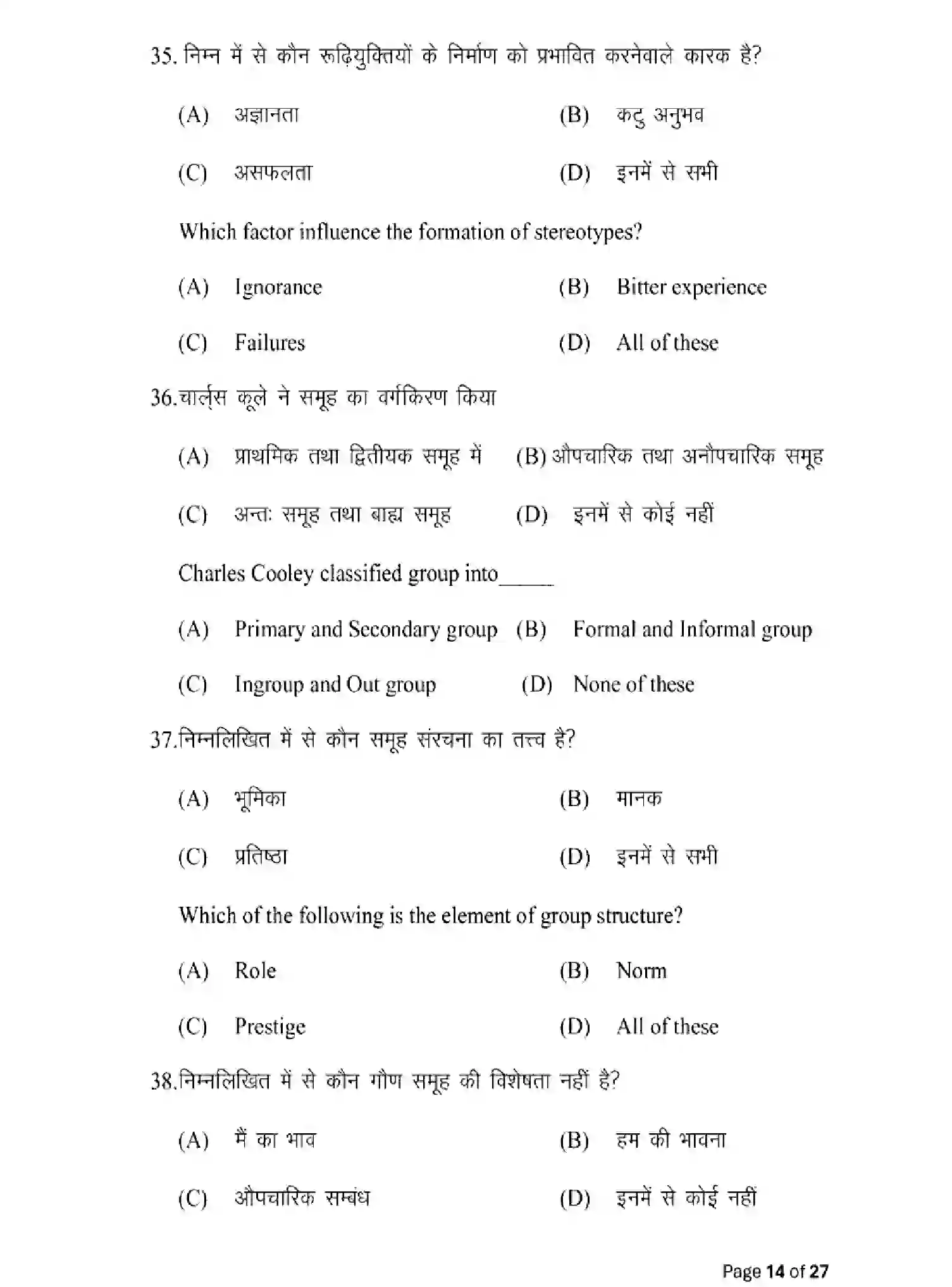 Bihar Board Class 2 2025 MODEL-PAPER-PSYCHOLOGY-324 Model Papers - Page 14
