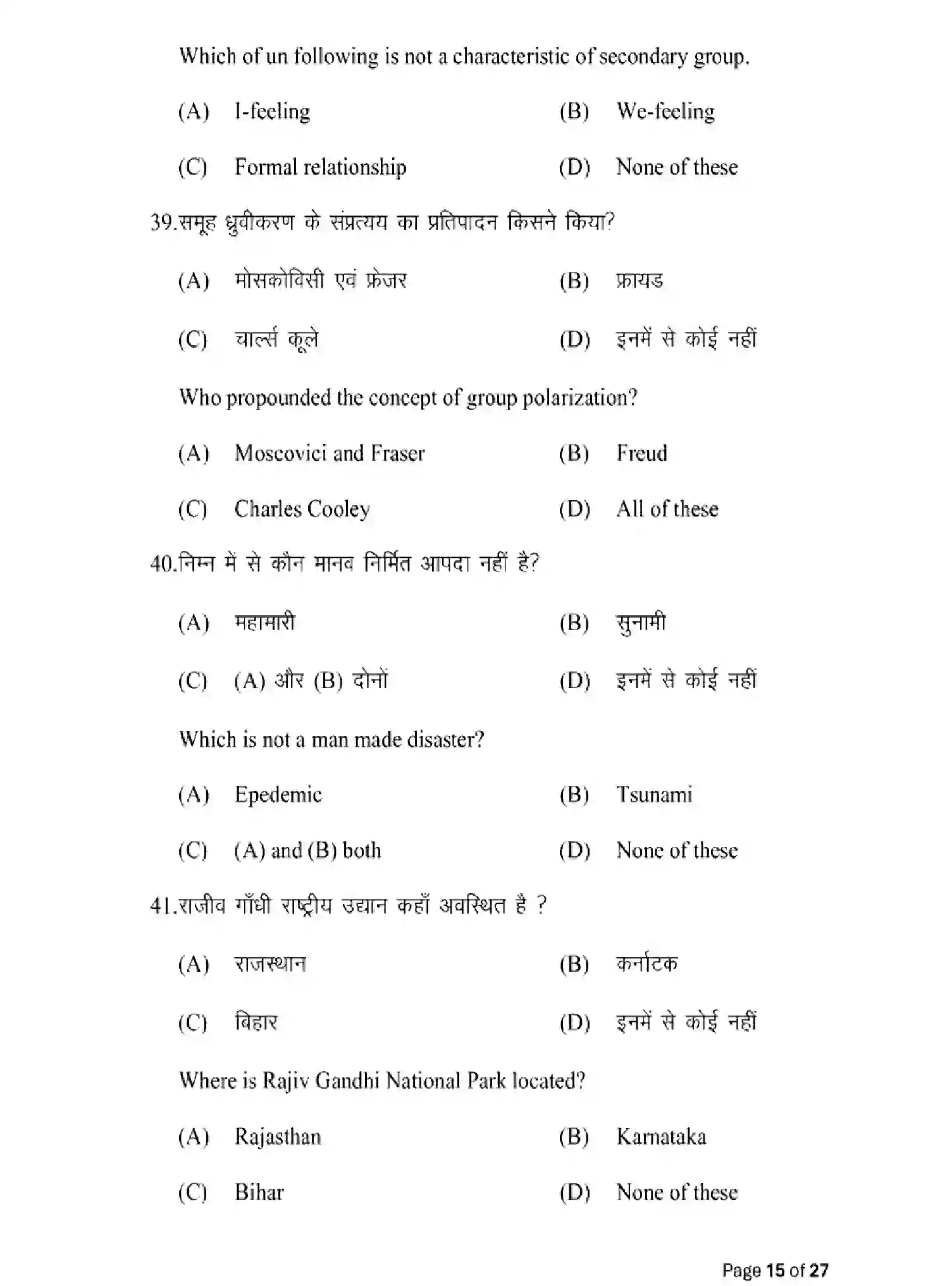 Bihar Board Class 2 2025 MODEL-PAPER-PSYCHOLOGY-324 Model Papers - Page 15