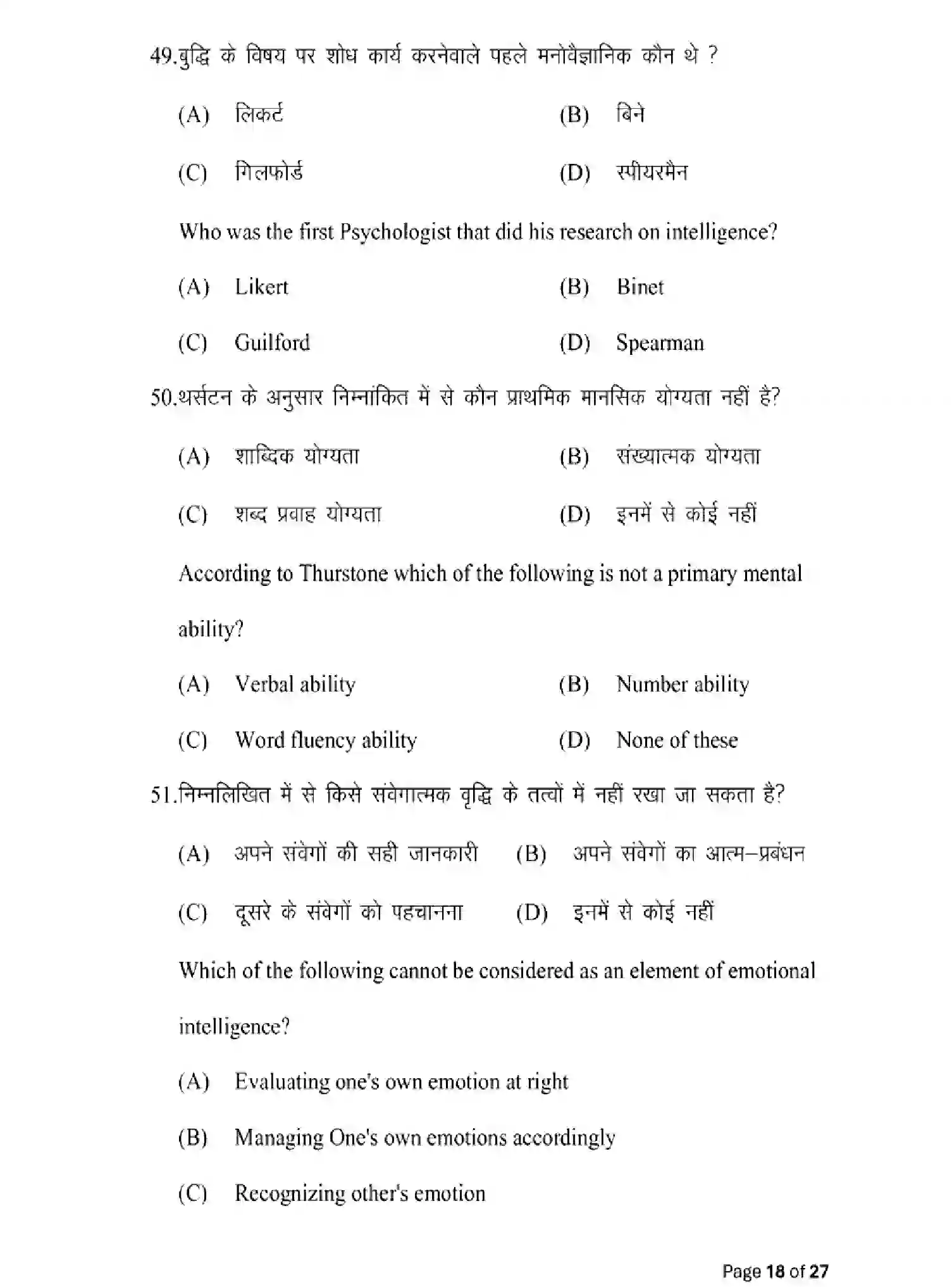 Bihar Board Class 2 2025 MODEL-PAPER-PSYCHOLOGY-324 Model Papers - Page 18