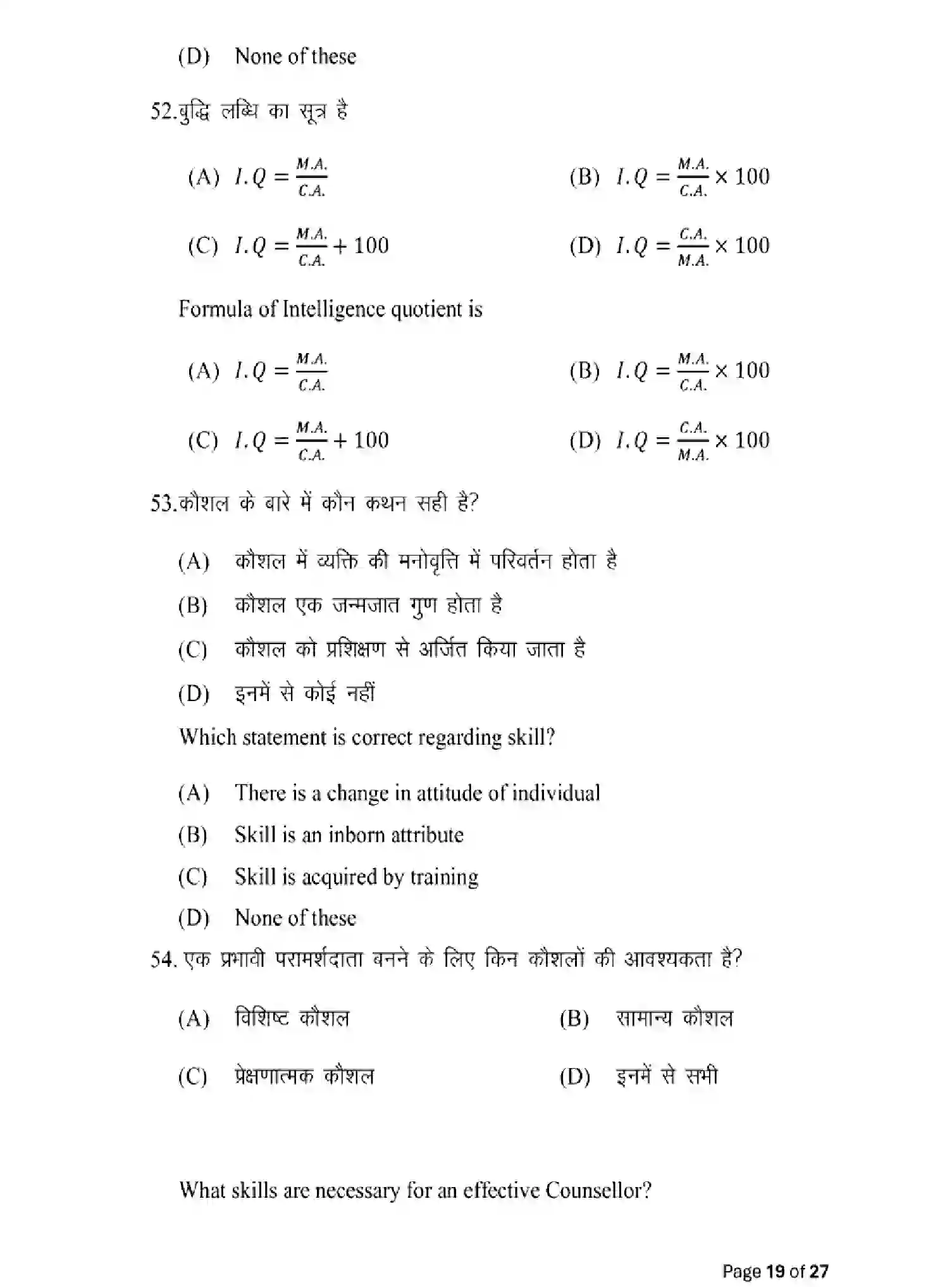 Bihar Board Class 2 2025 MODEL-PAPER-PSYCHOLOGY-324 Model Papers - Page 19